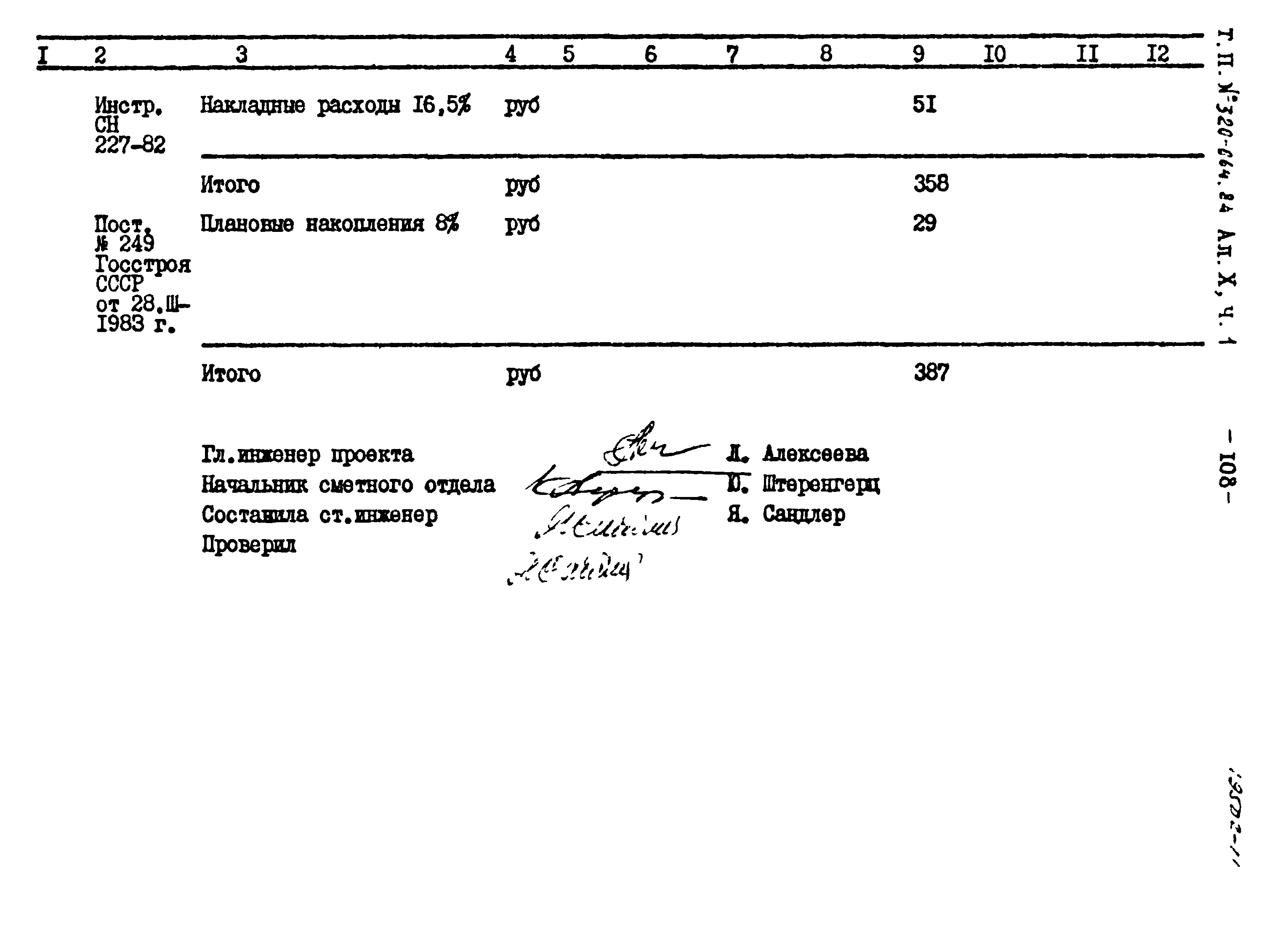 Типовой проект 320-064.84