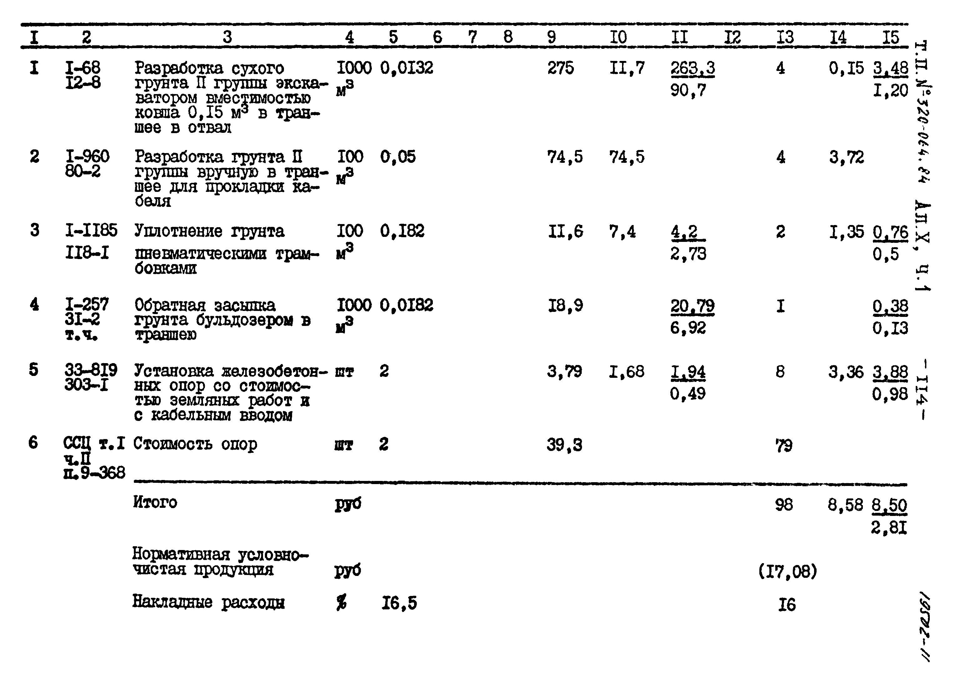 Типовой проект 320-064.84