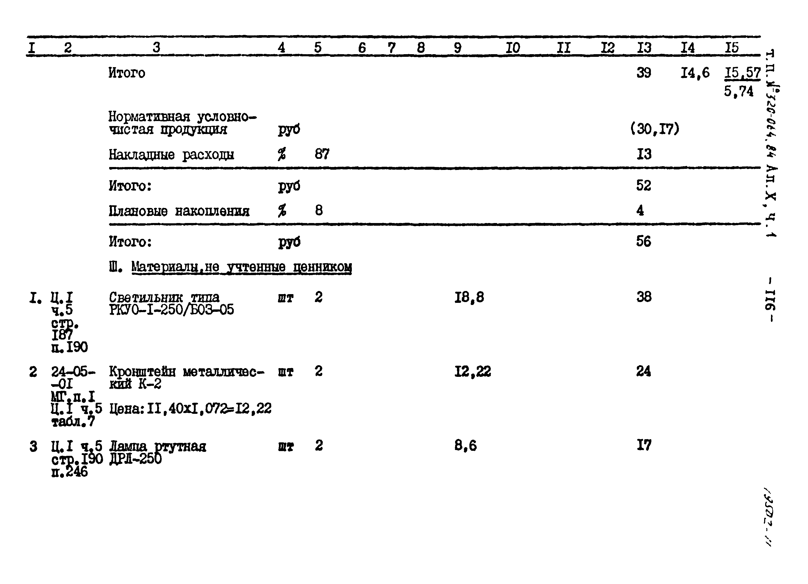 Типовой проект 320-064.84