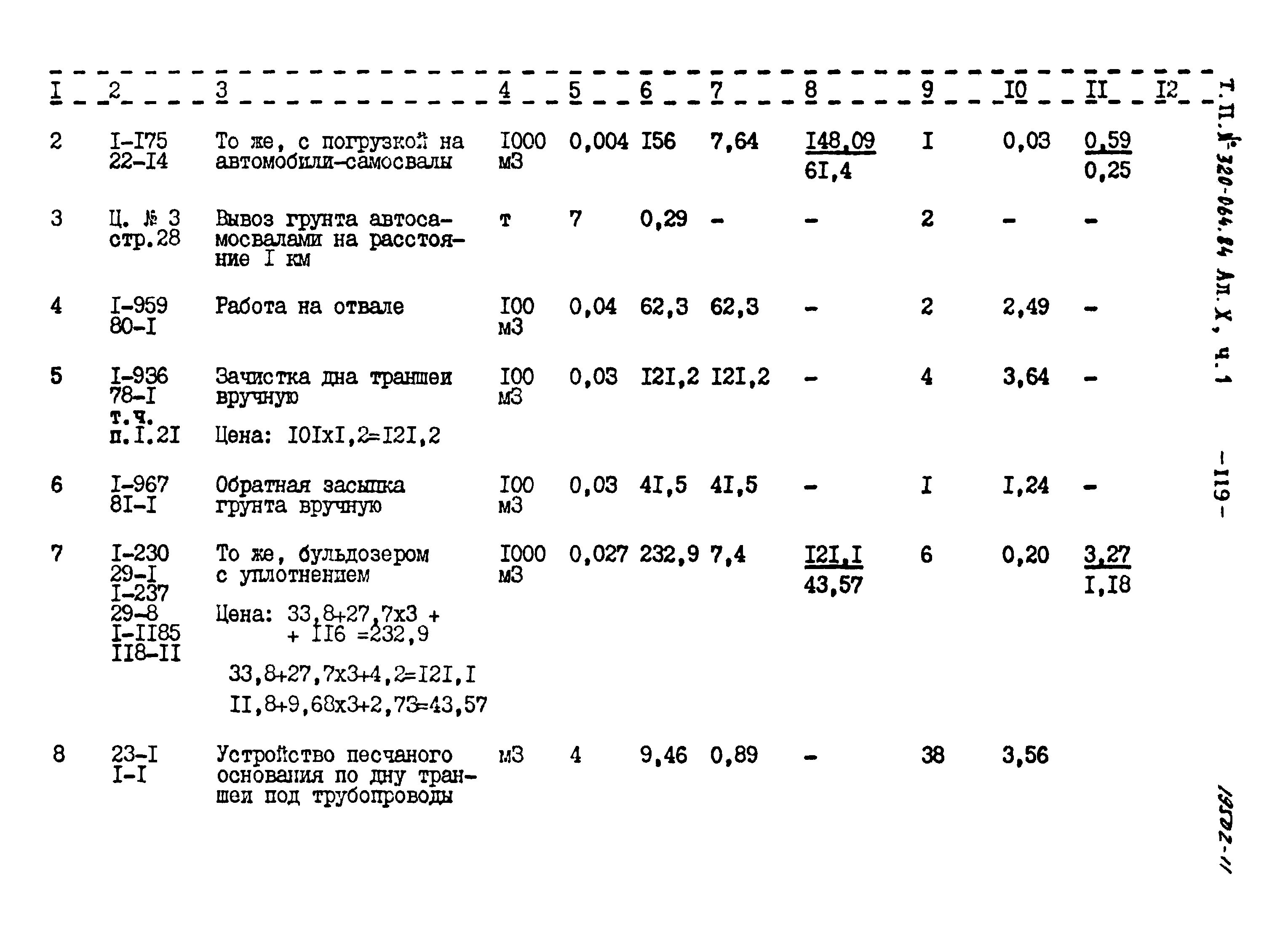 Типовой проект 320-064.84