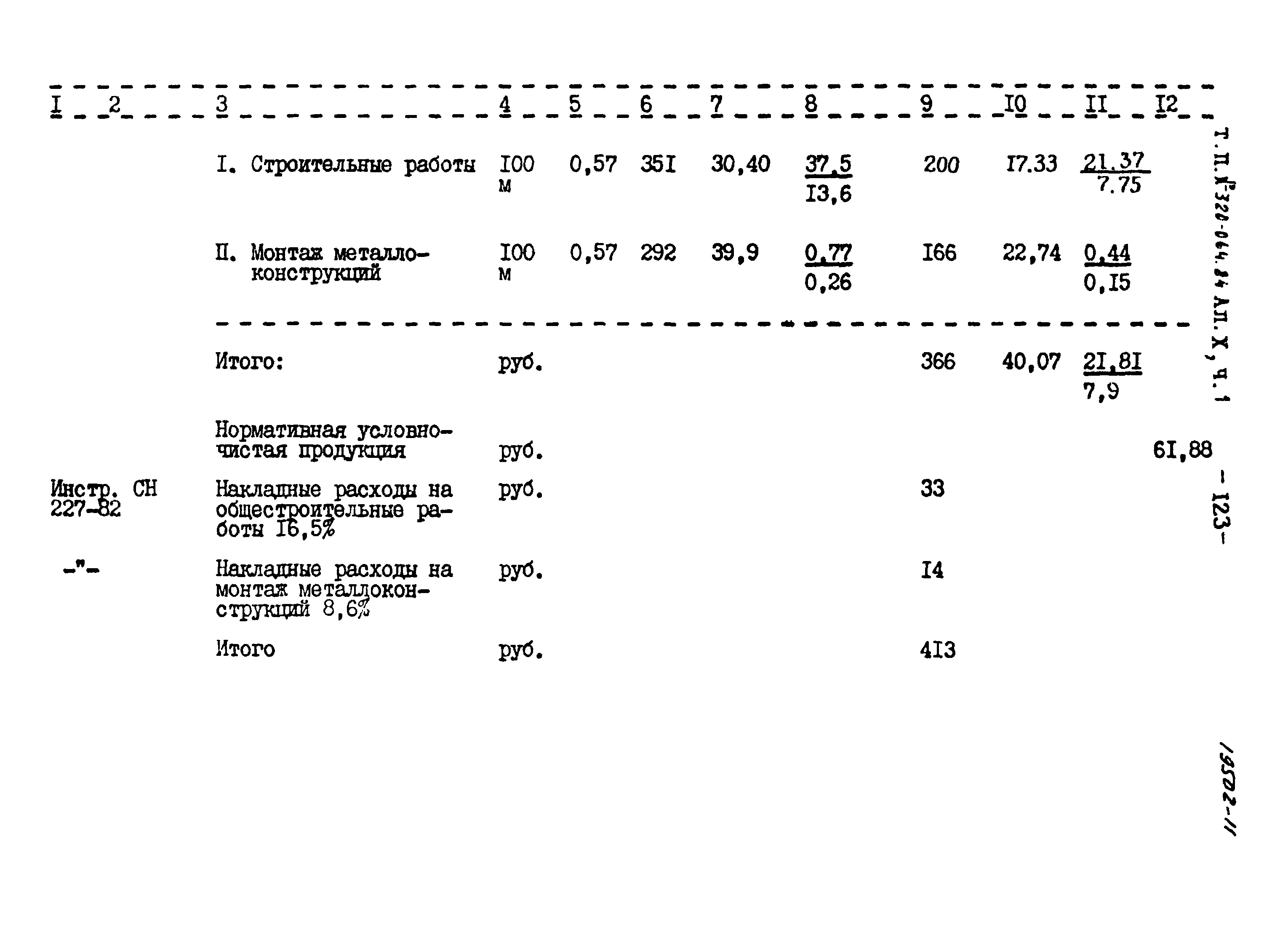 Типовой проект 320-064.84