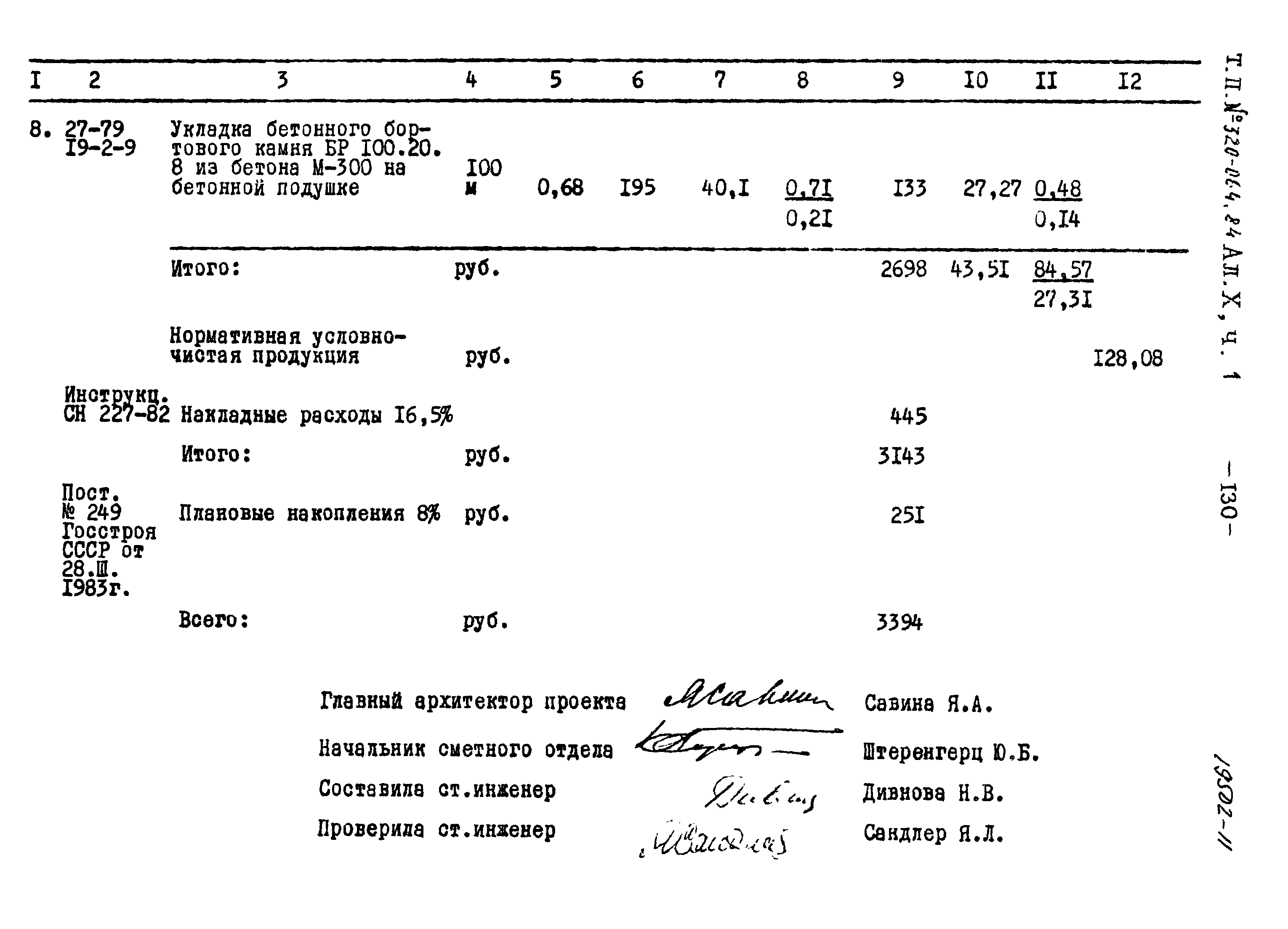 Типовой проект 320-064.84