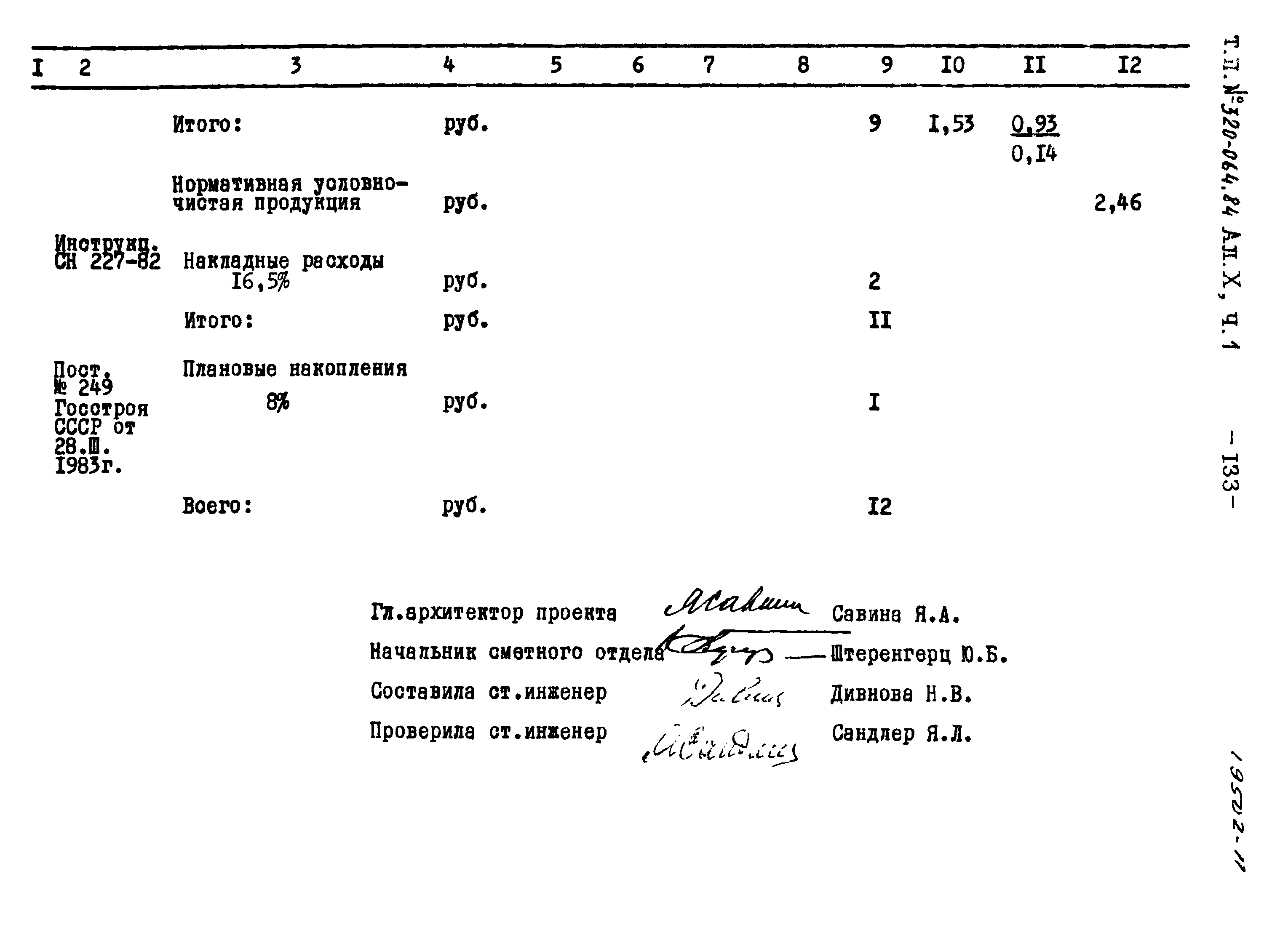 Типовой проект 320-064.84