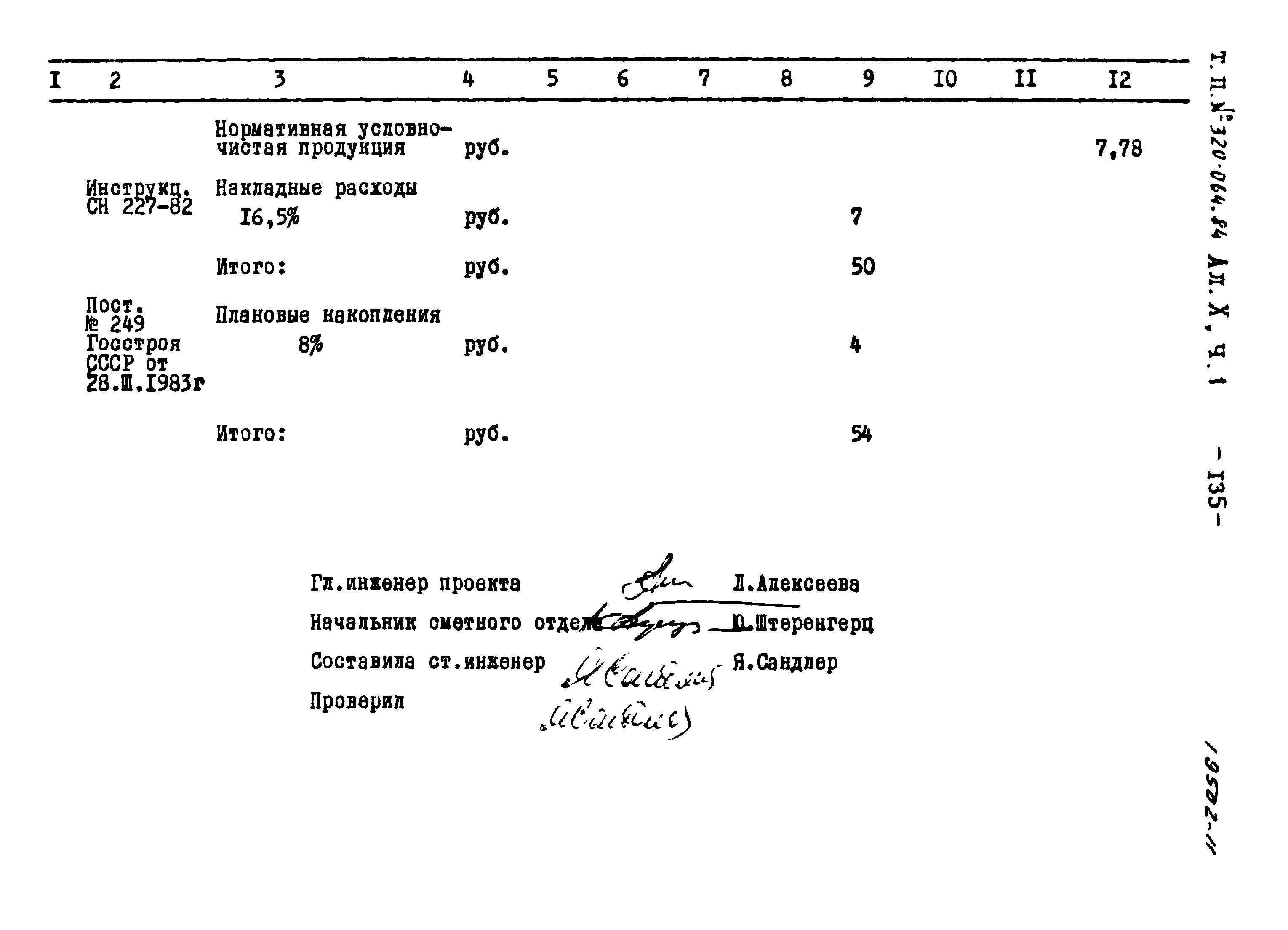 Типовой проект 320-064.84