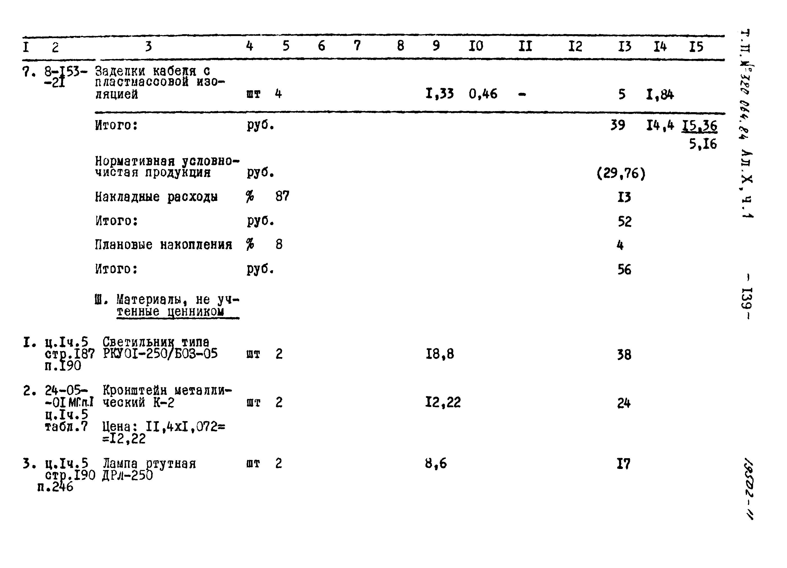 Типовой проект 320-064.84