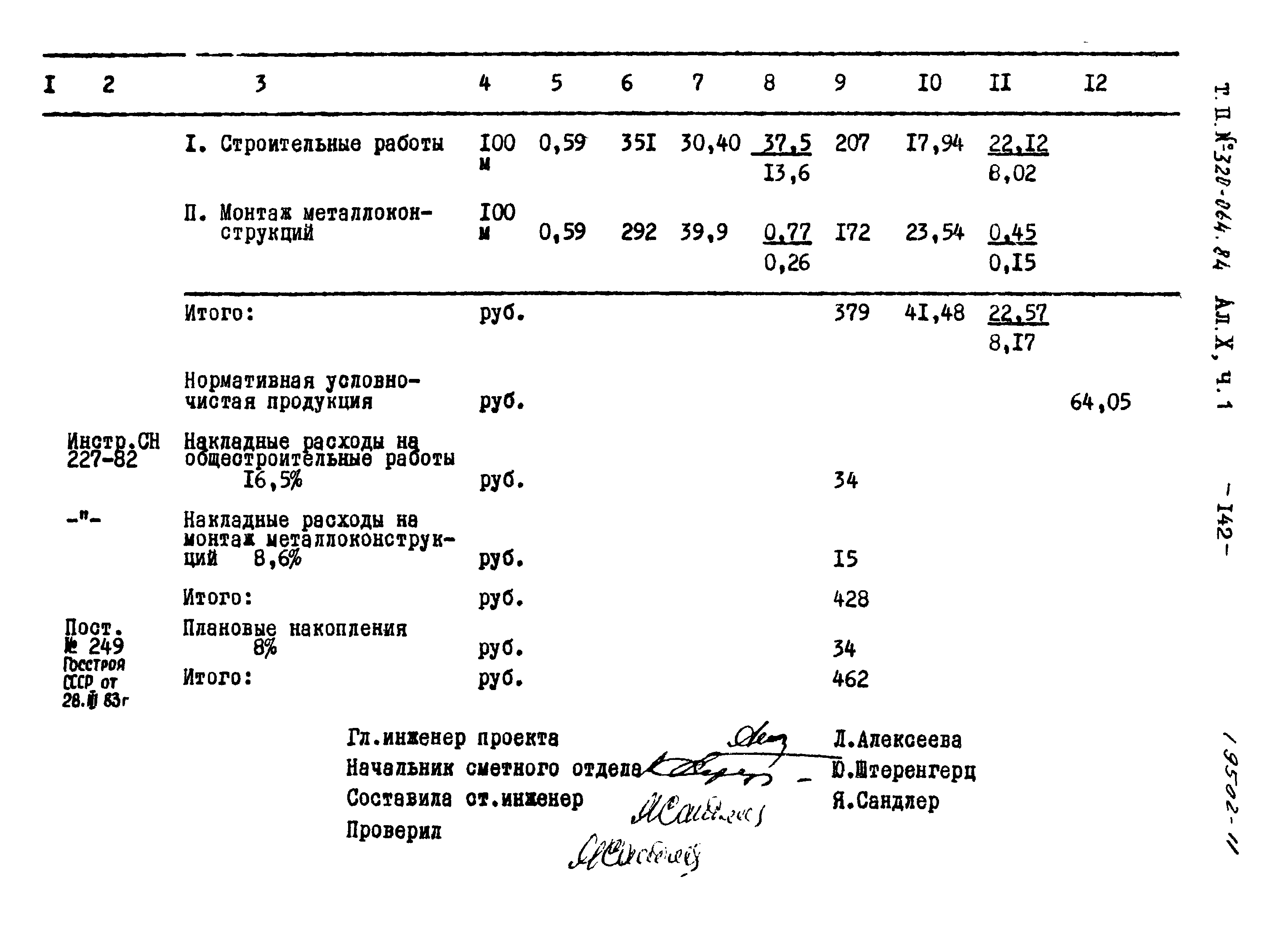 Типовой проект 320-064.84