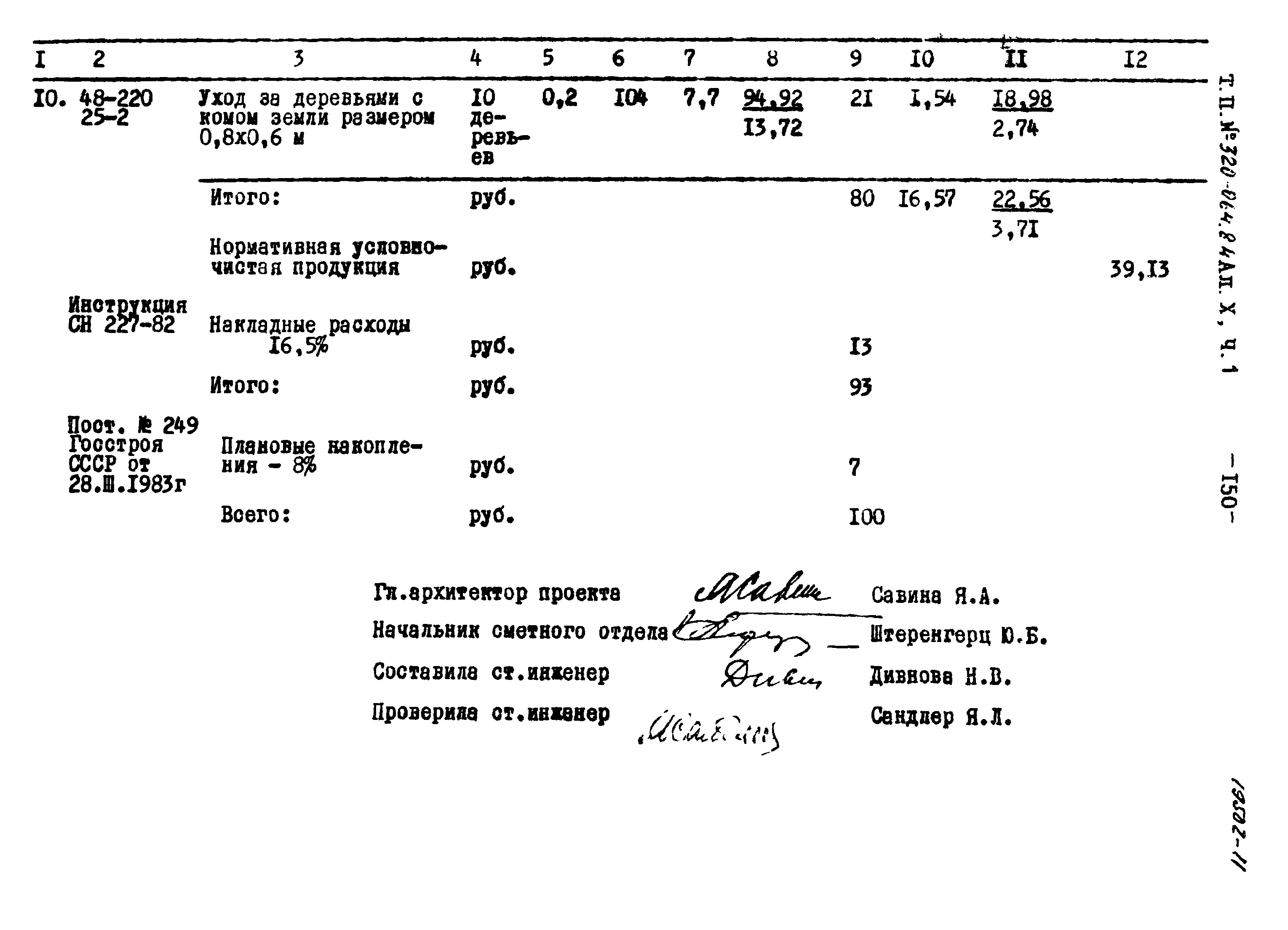 Типовой проект 320-064.84