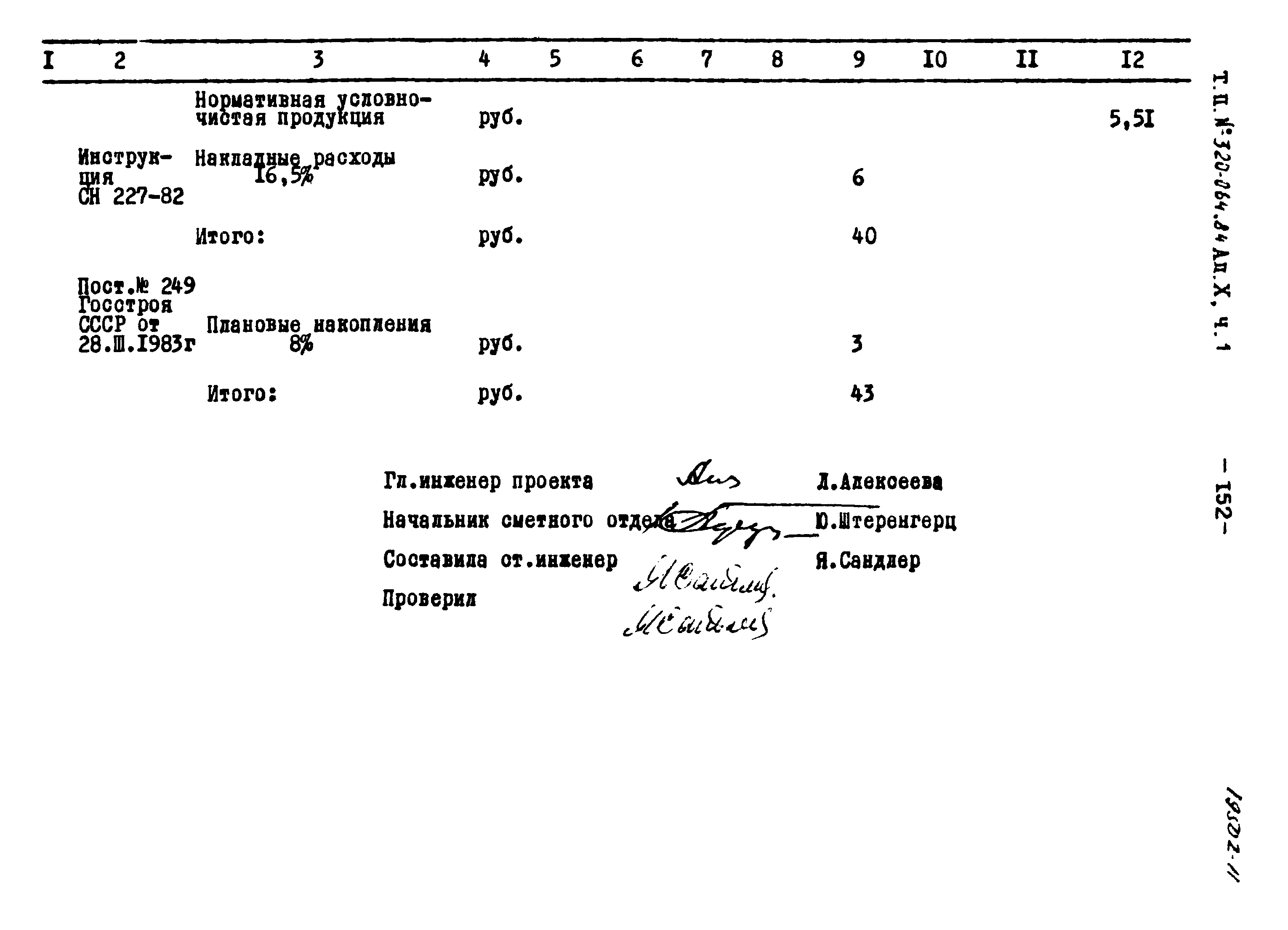 Типовой проект 320-064.84