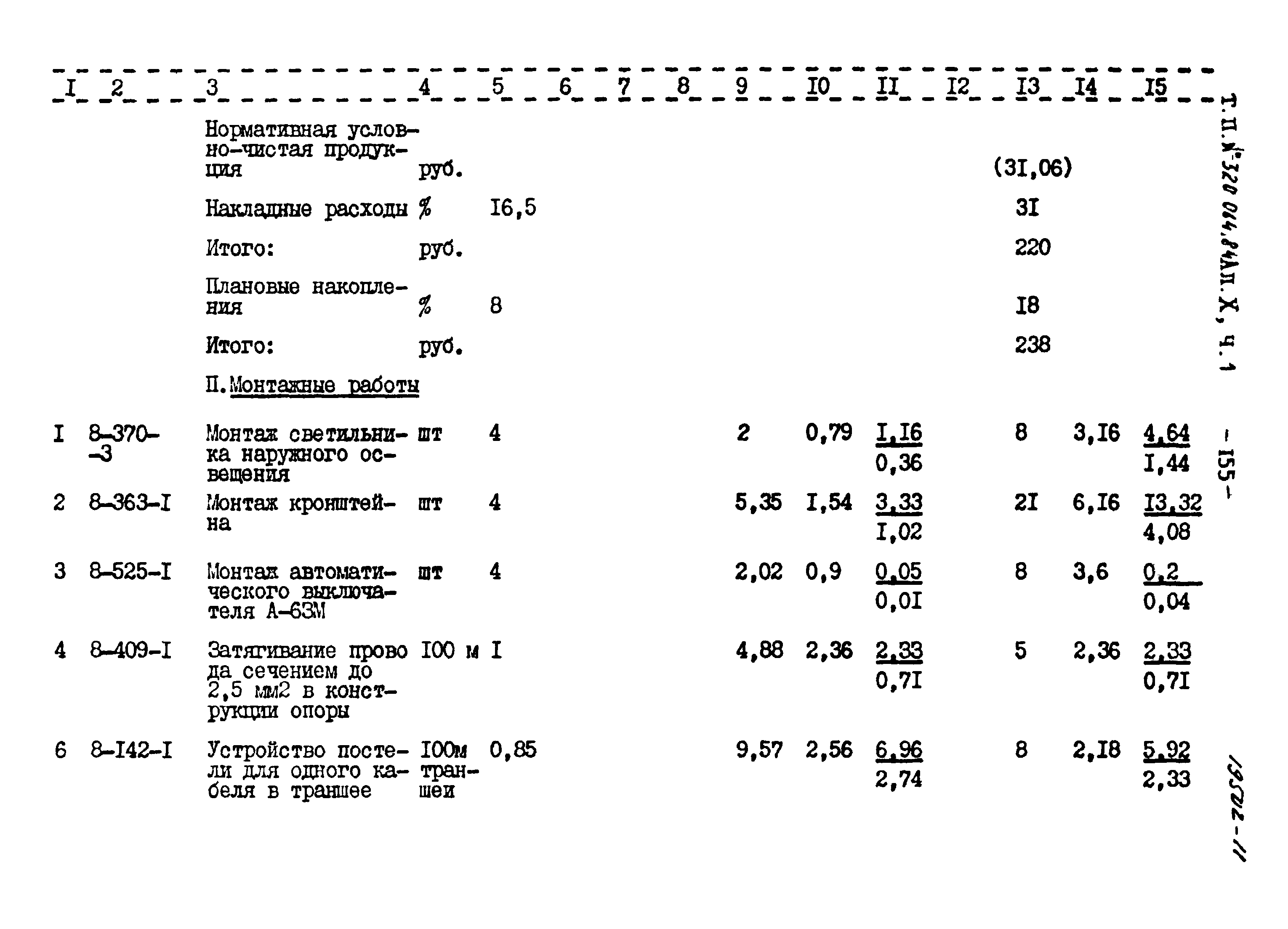 Типовой проект 320-064.84