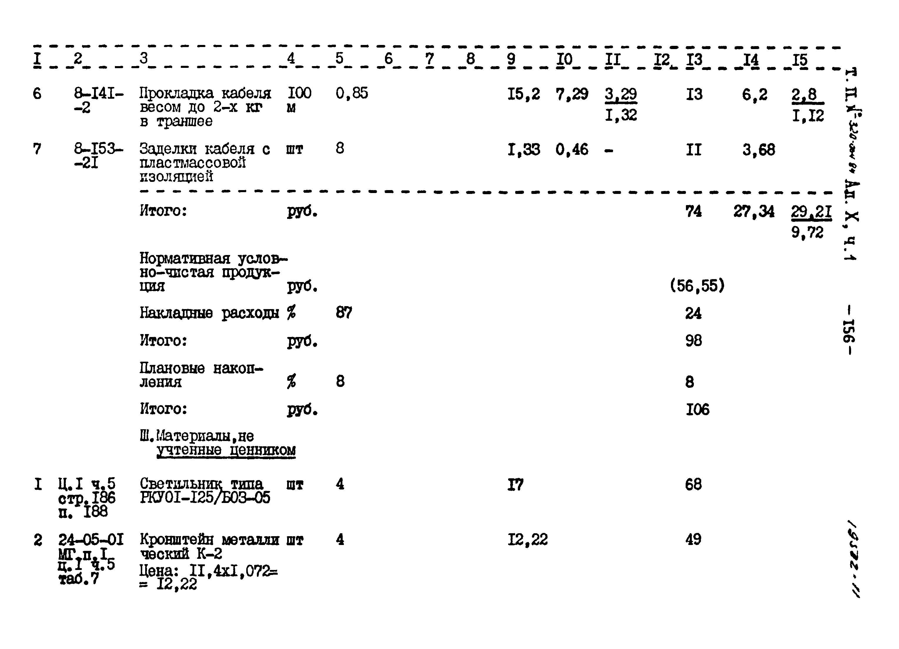 Типовой проект 320-064.84