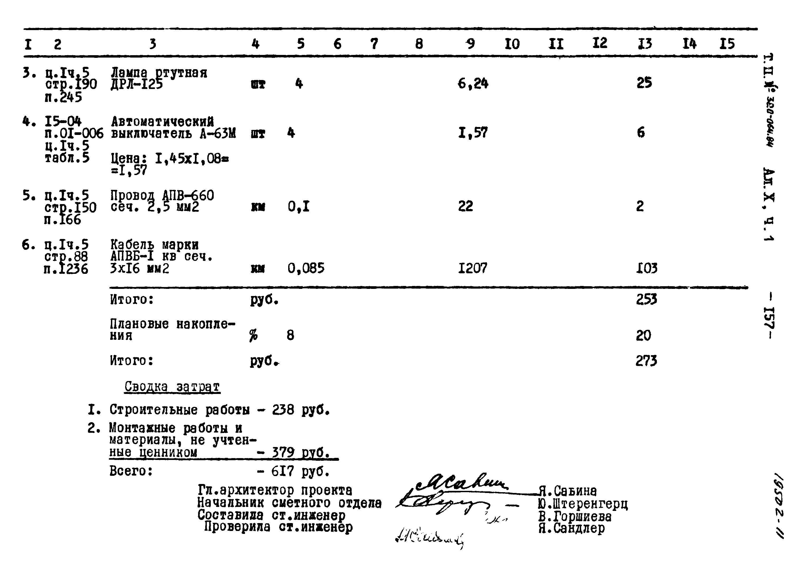 Типовой проект 320-064.84