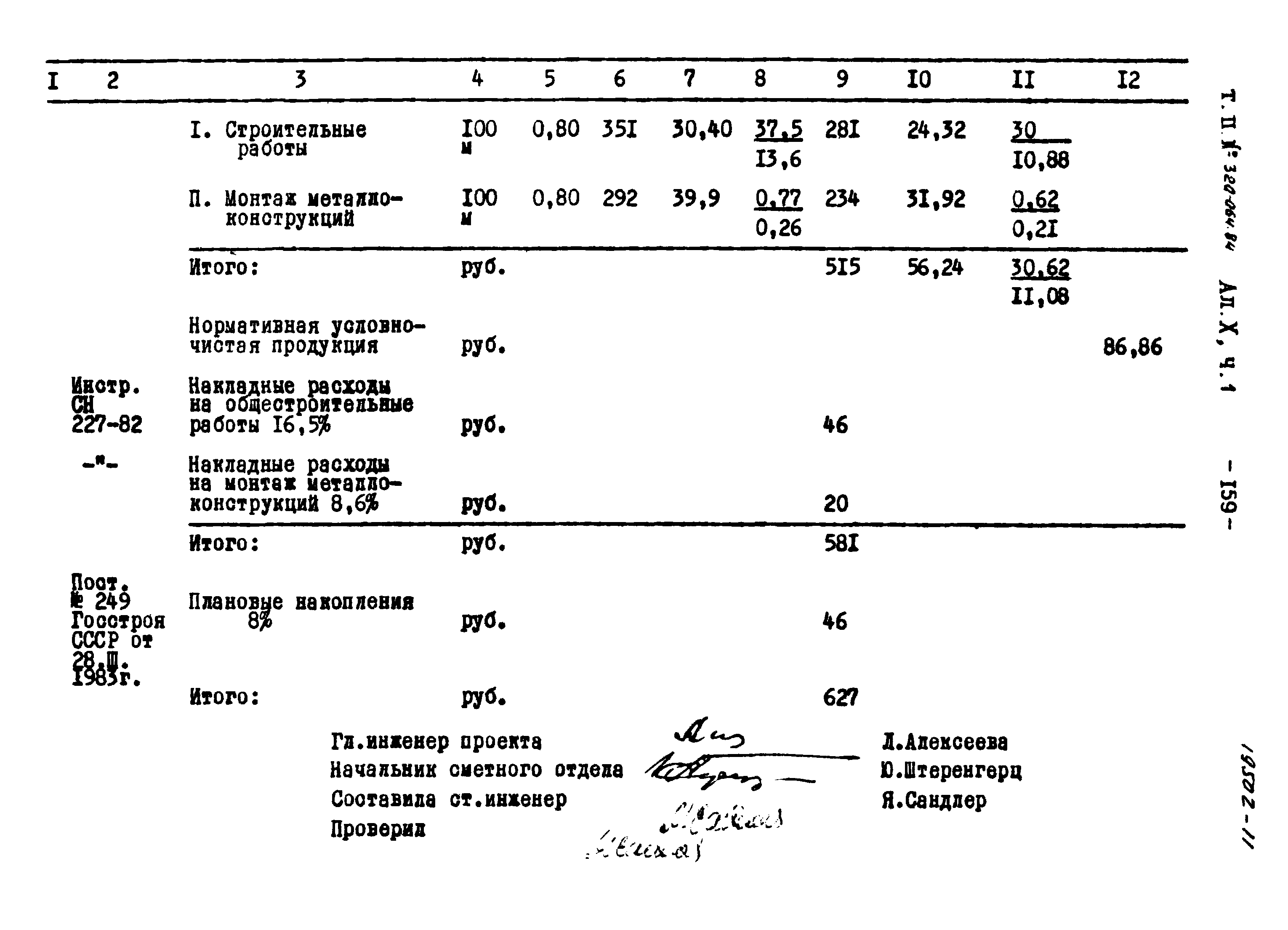 Типовой проект 320-064.84