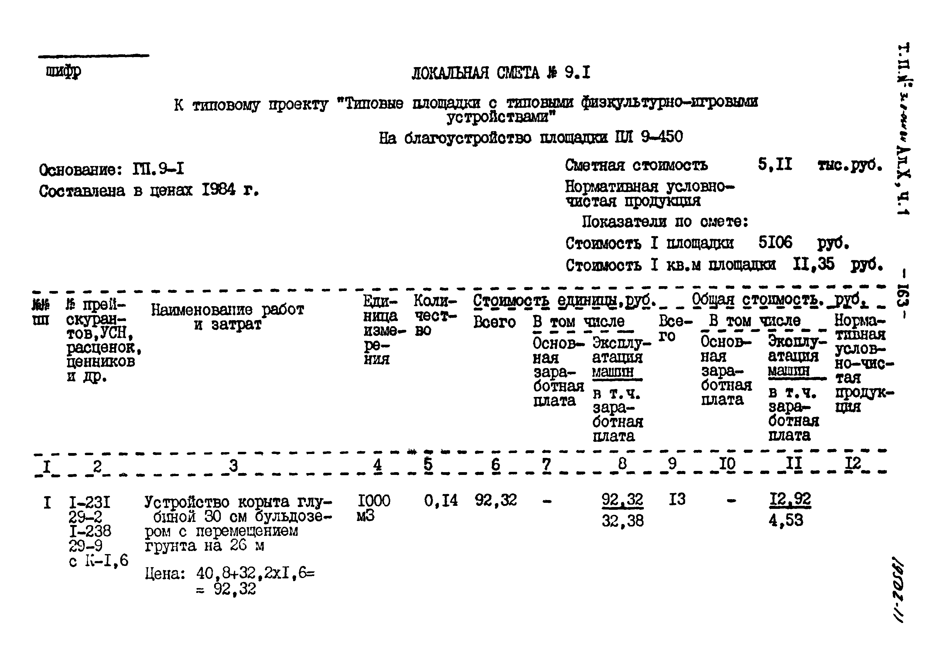 Типовой проект 320-064.84