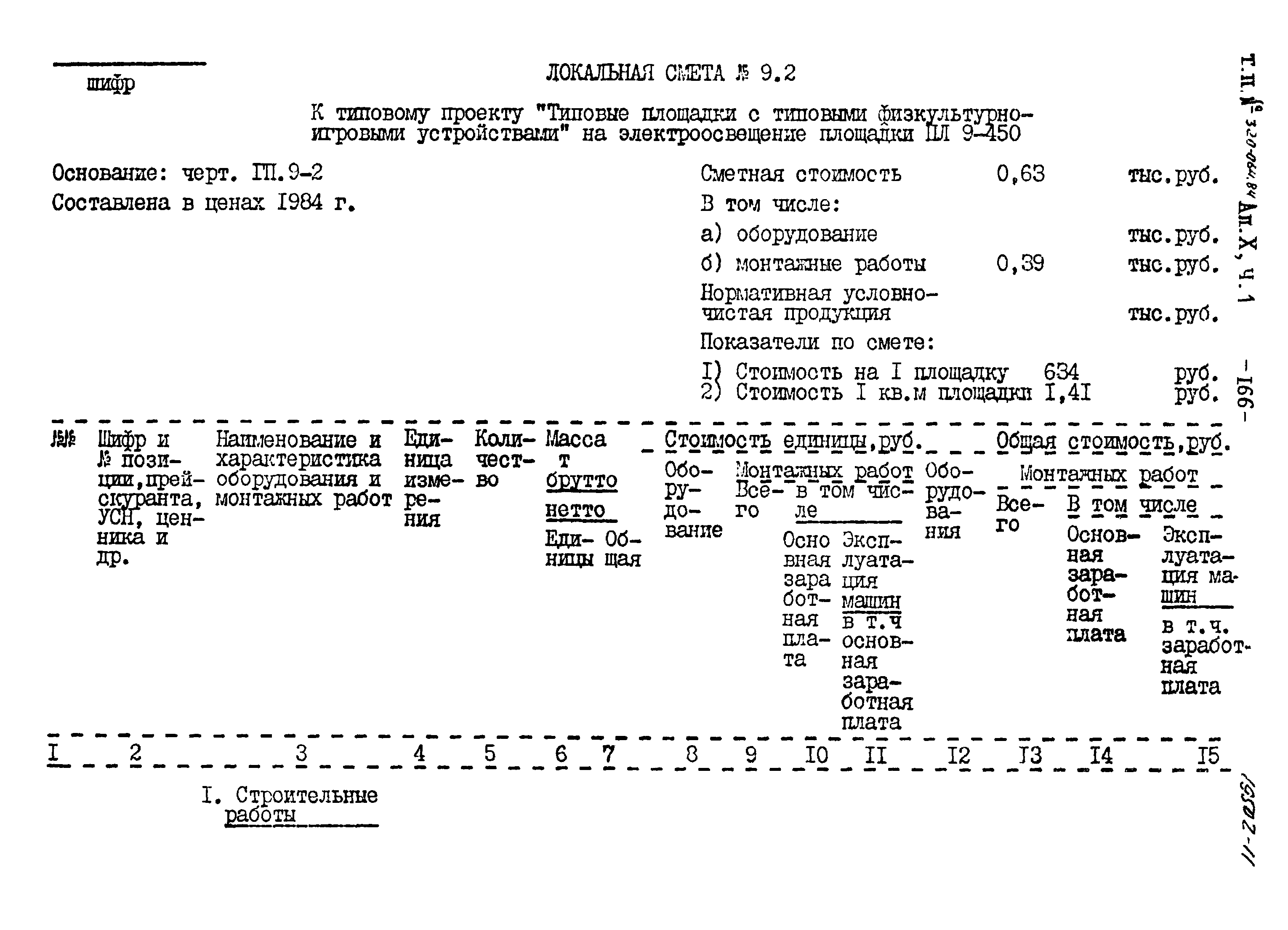 Типовой проект 320-064.84