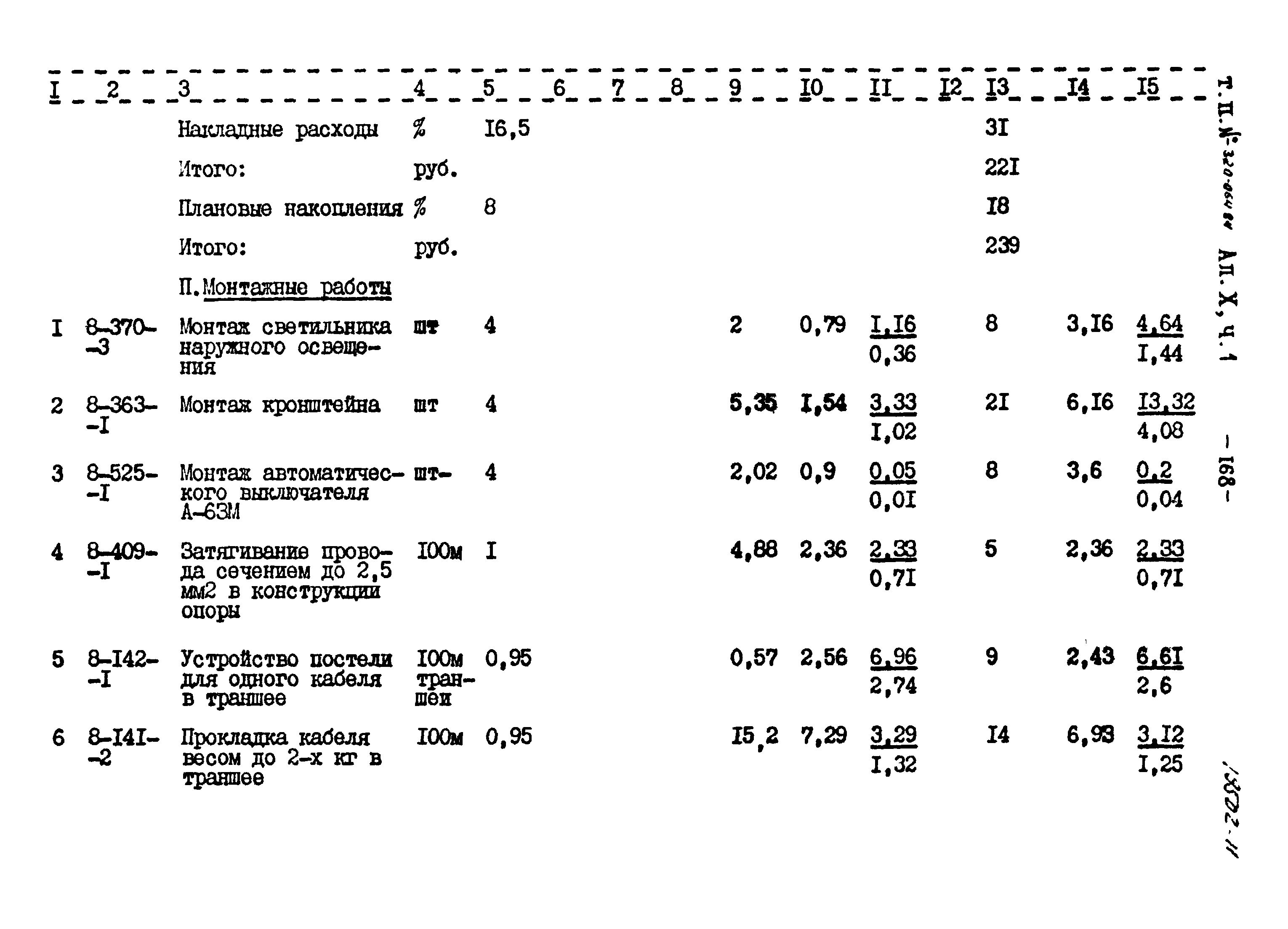 Типовой проект 320-064.84