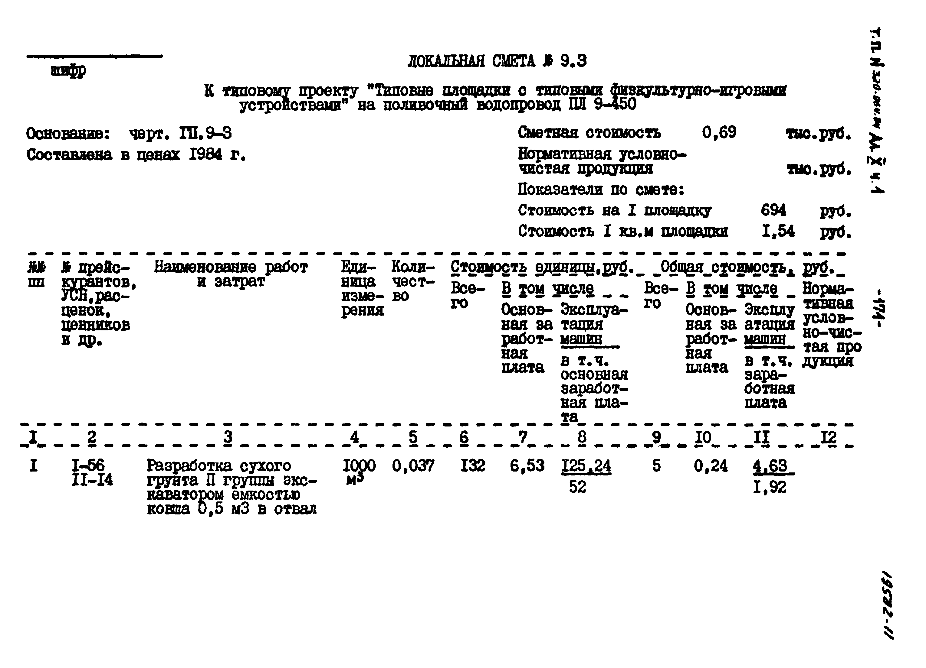 Типовой проект 320-064.84