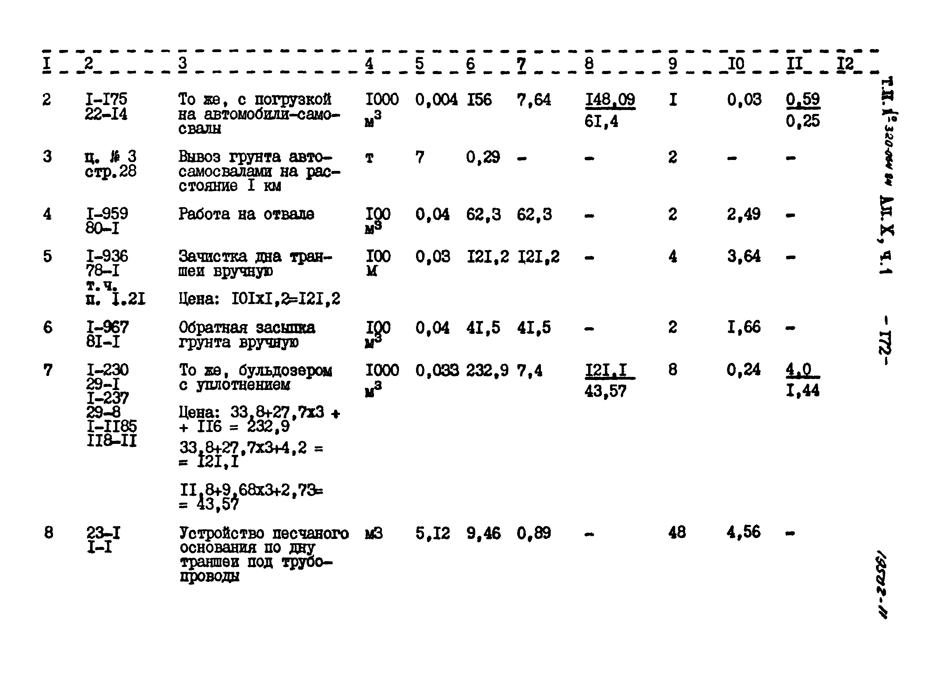 Типовой проект 320-064.84