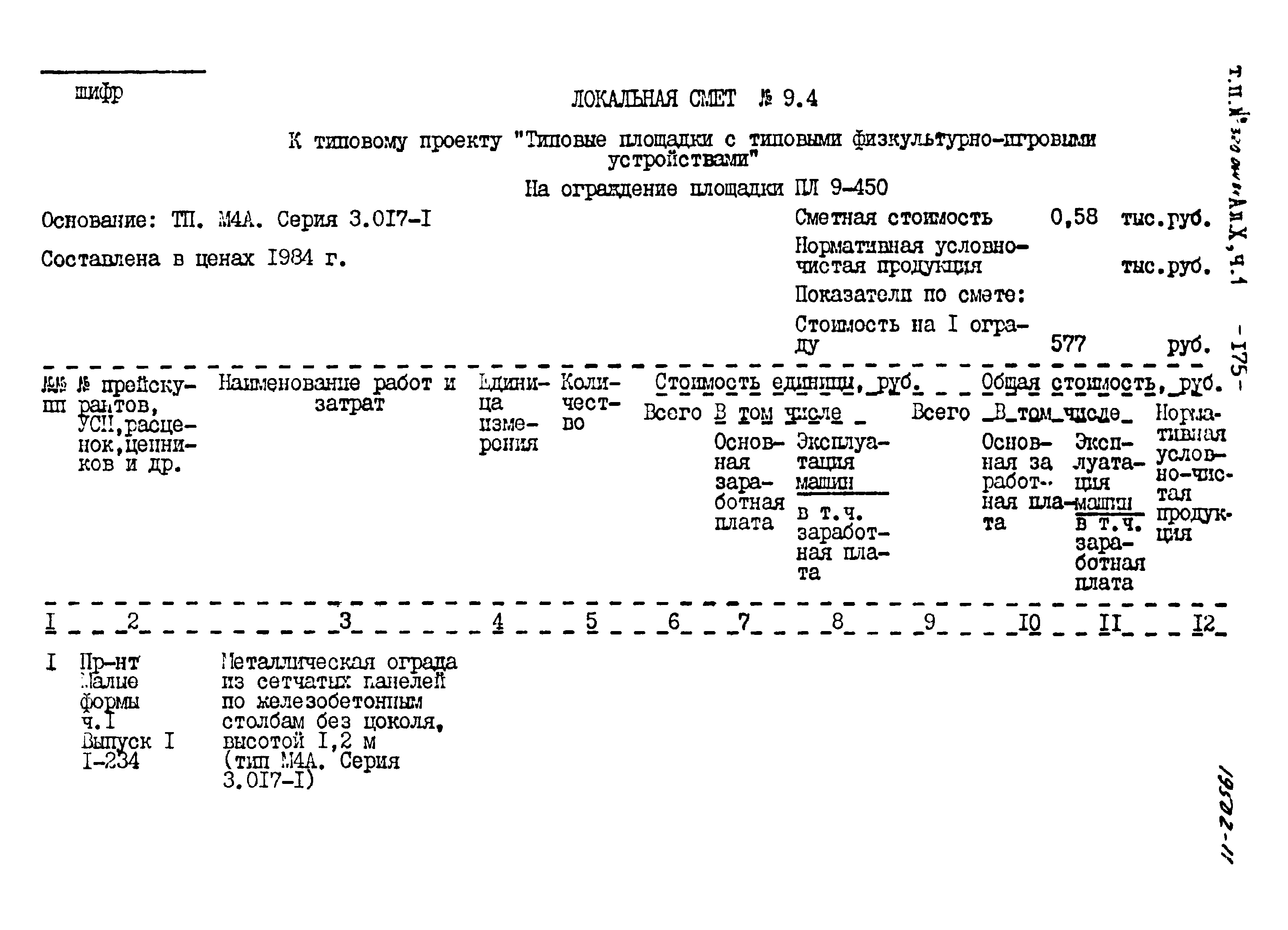 Типовой проект 320-064.84