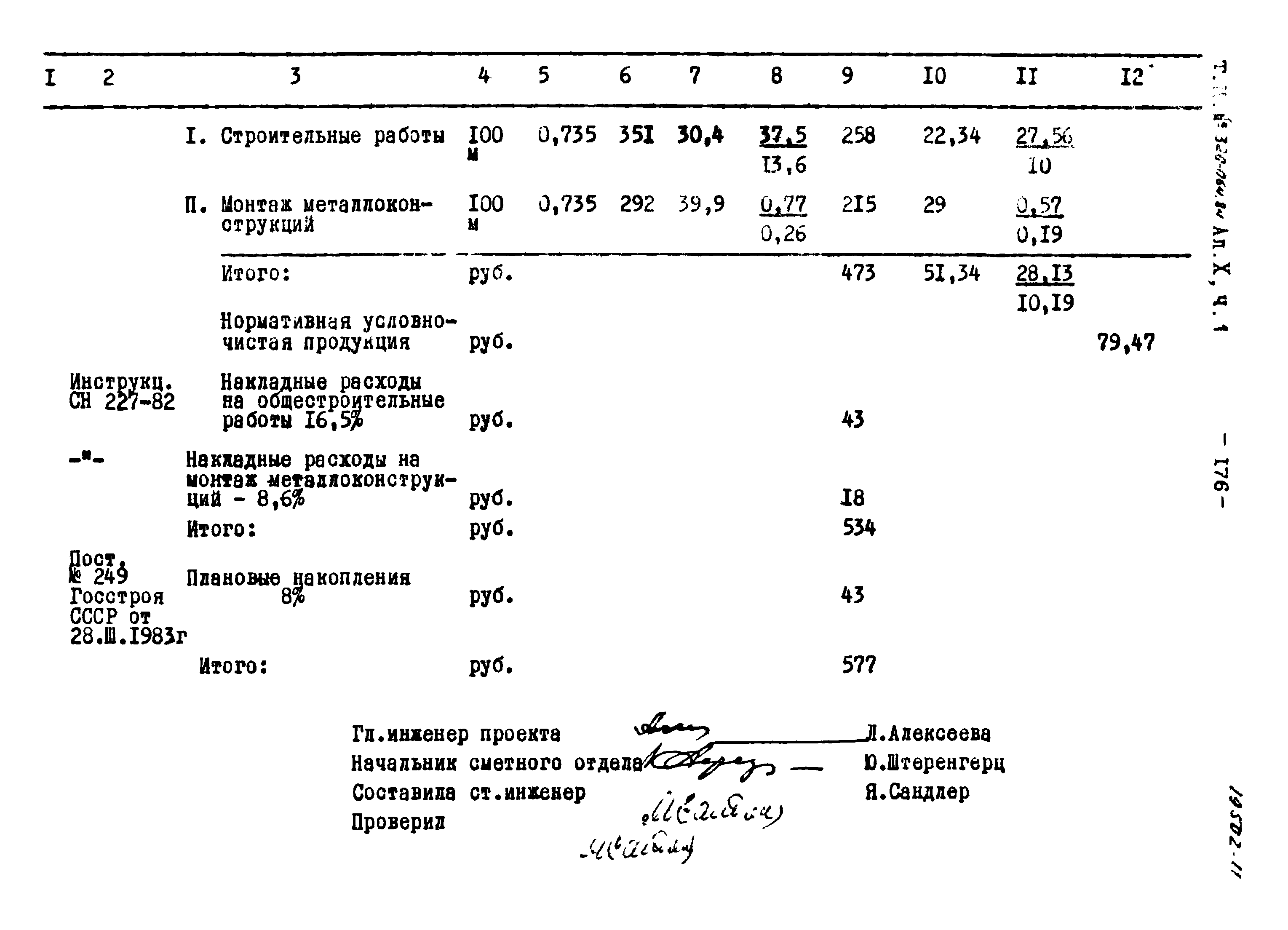 Типовой проект 320-064.84