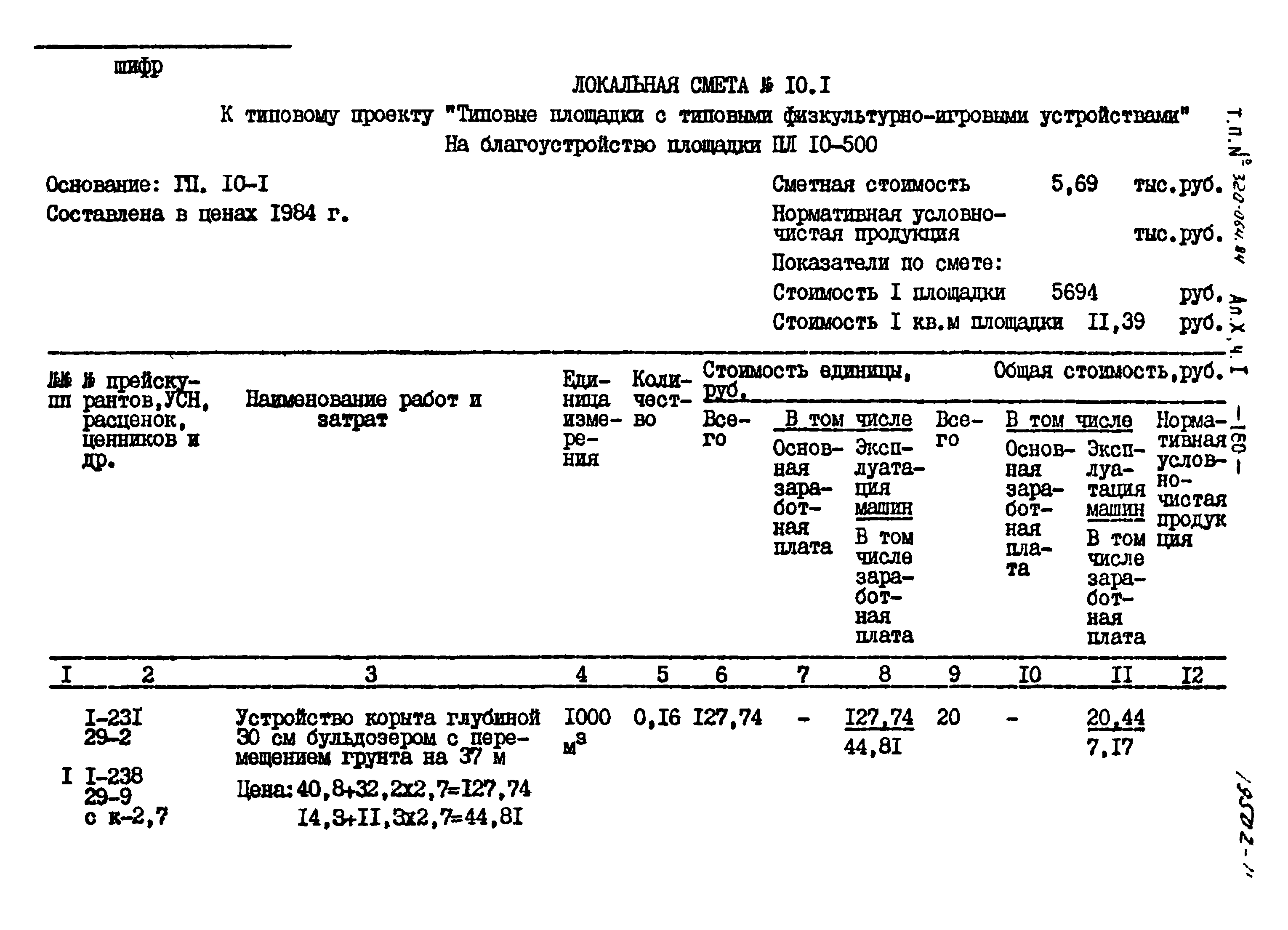 Типовой проект 320-064.84