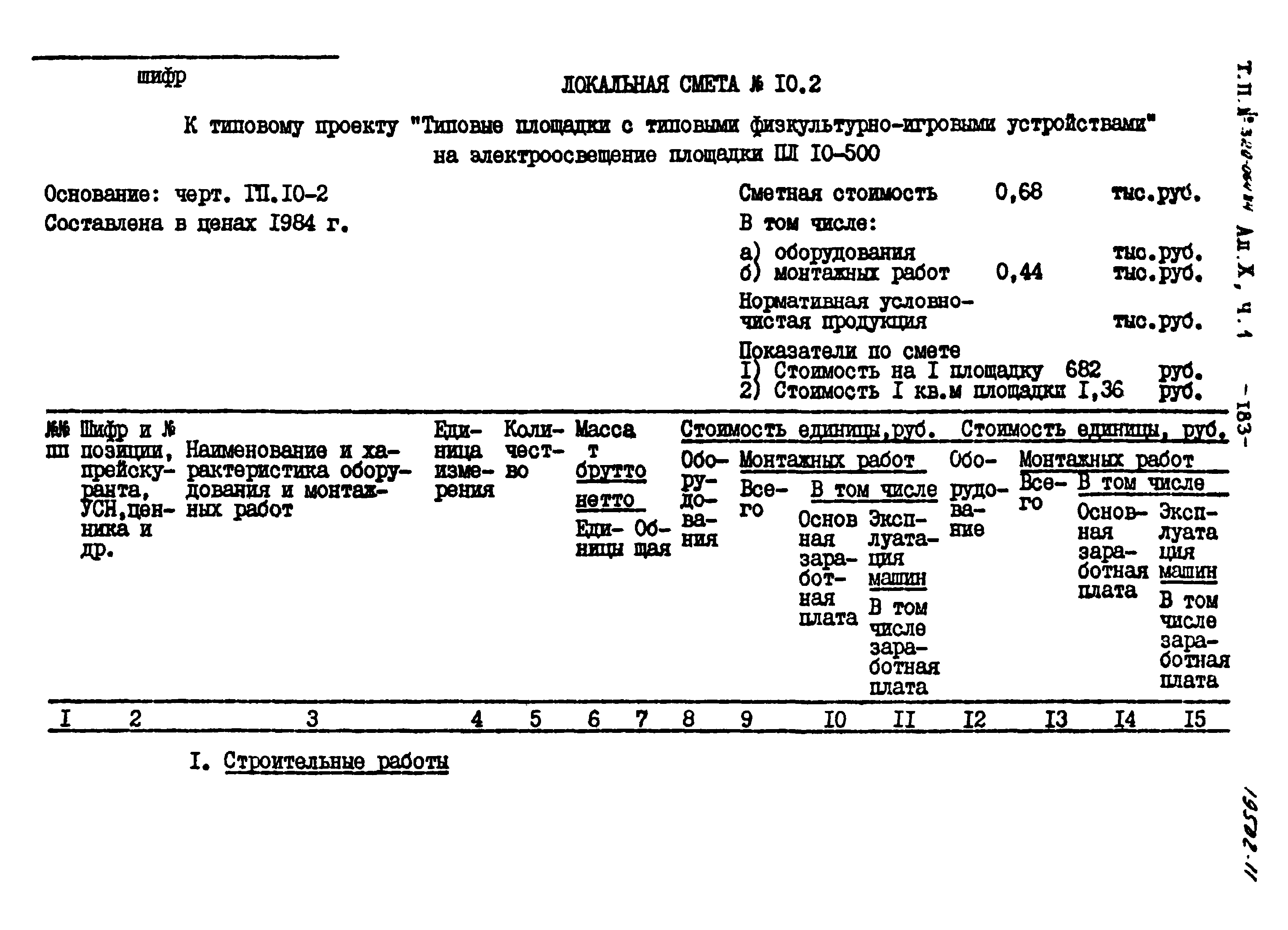 Типовой проект 320-064.84