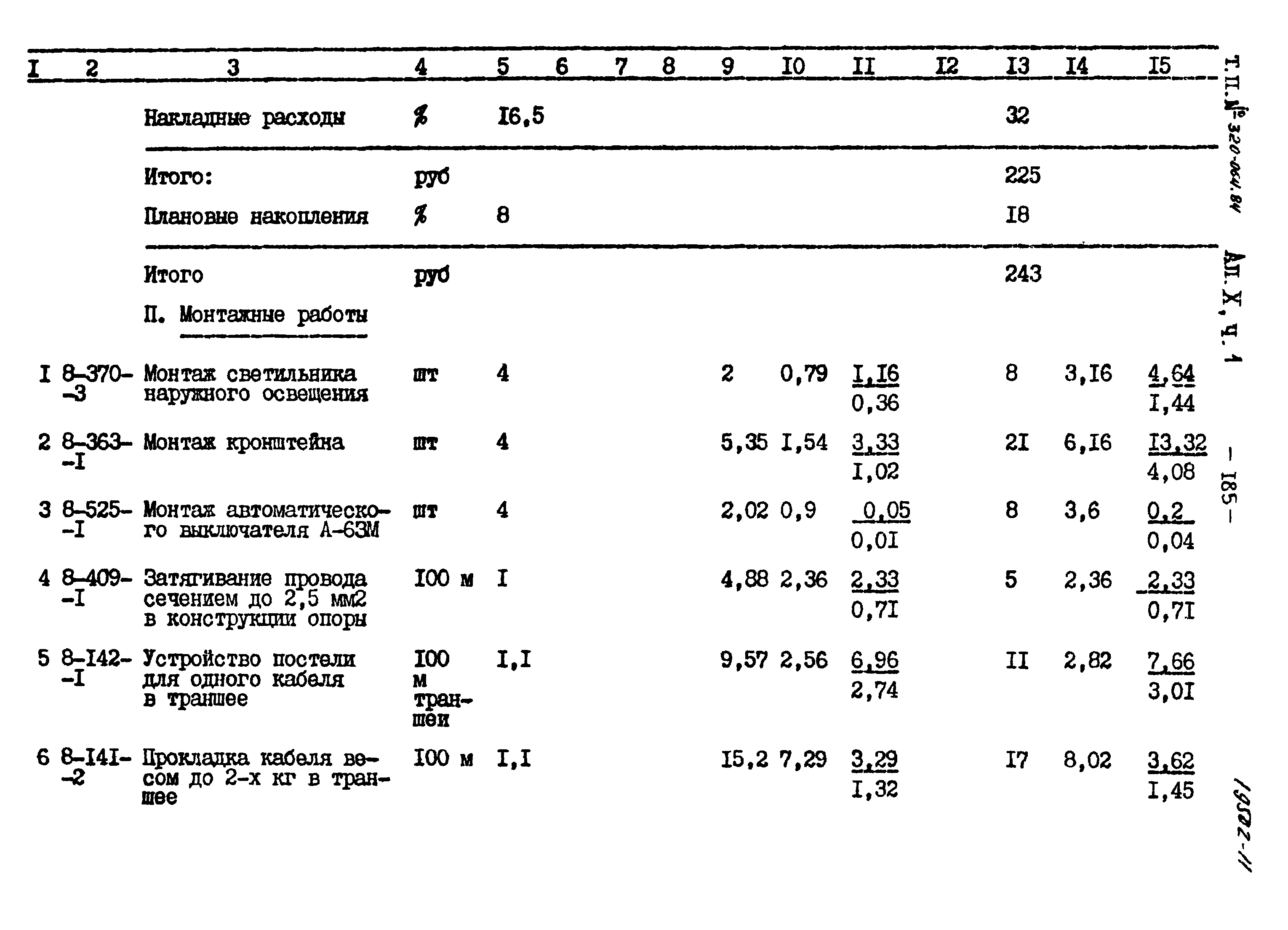 Типовой проект 320-064.84