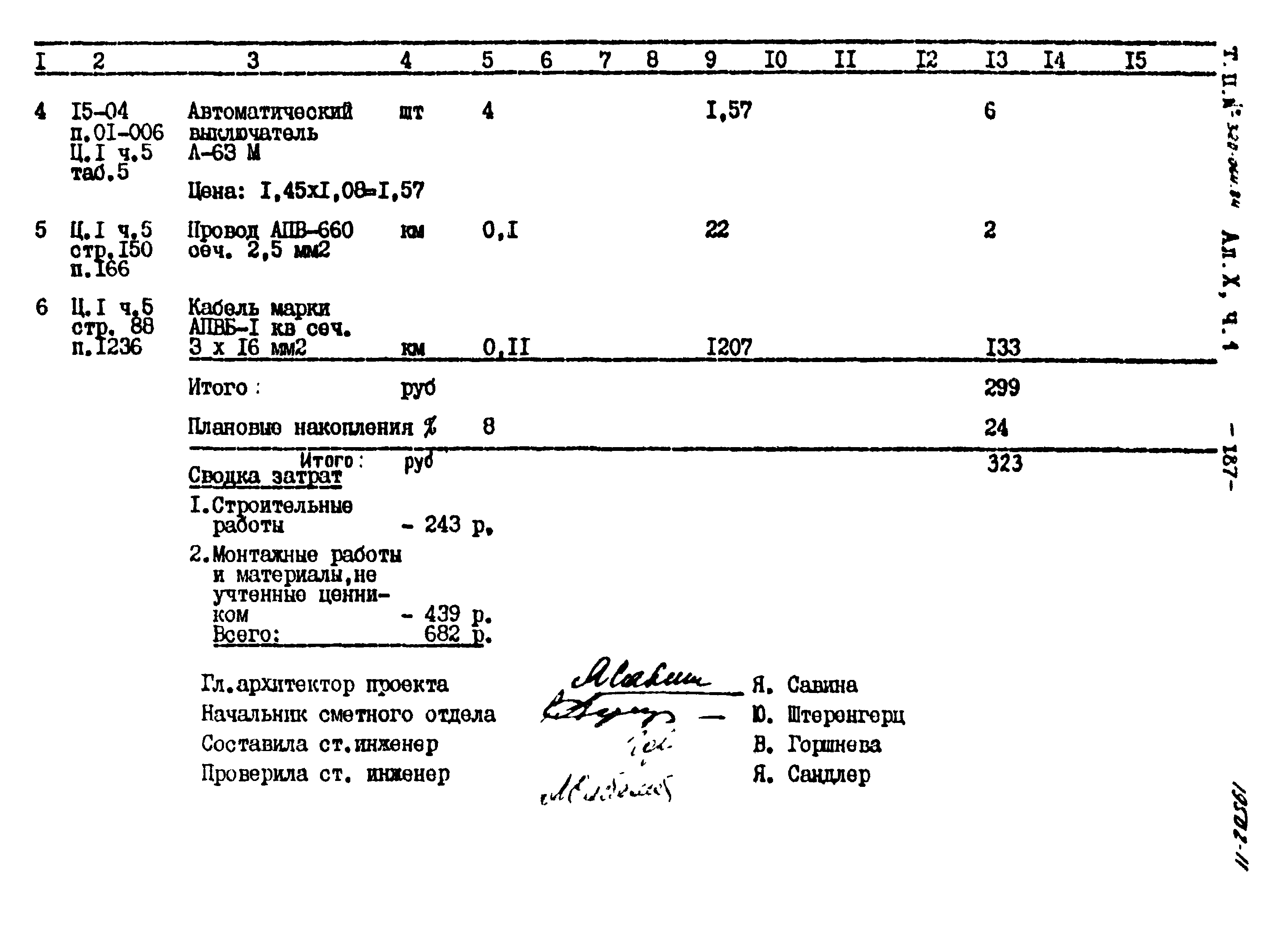 Типовой проект 320-064.84