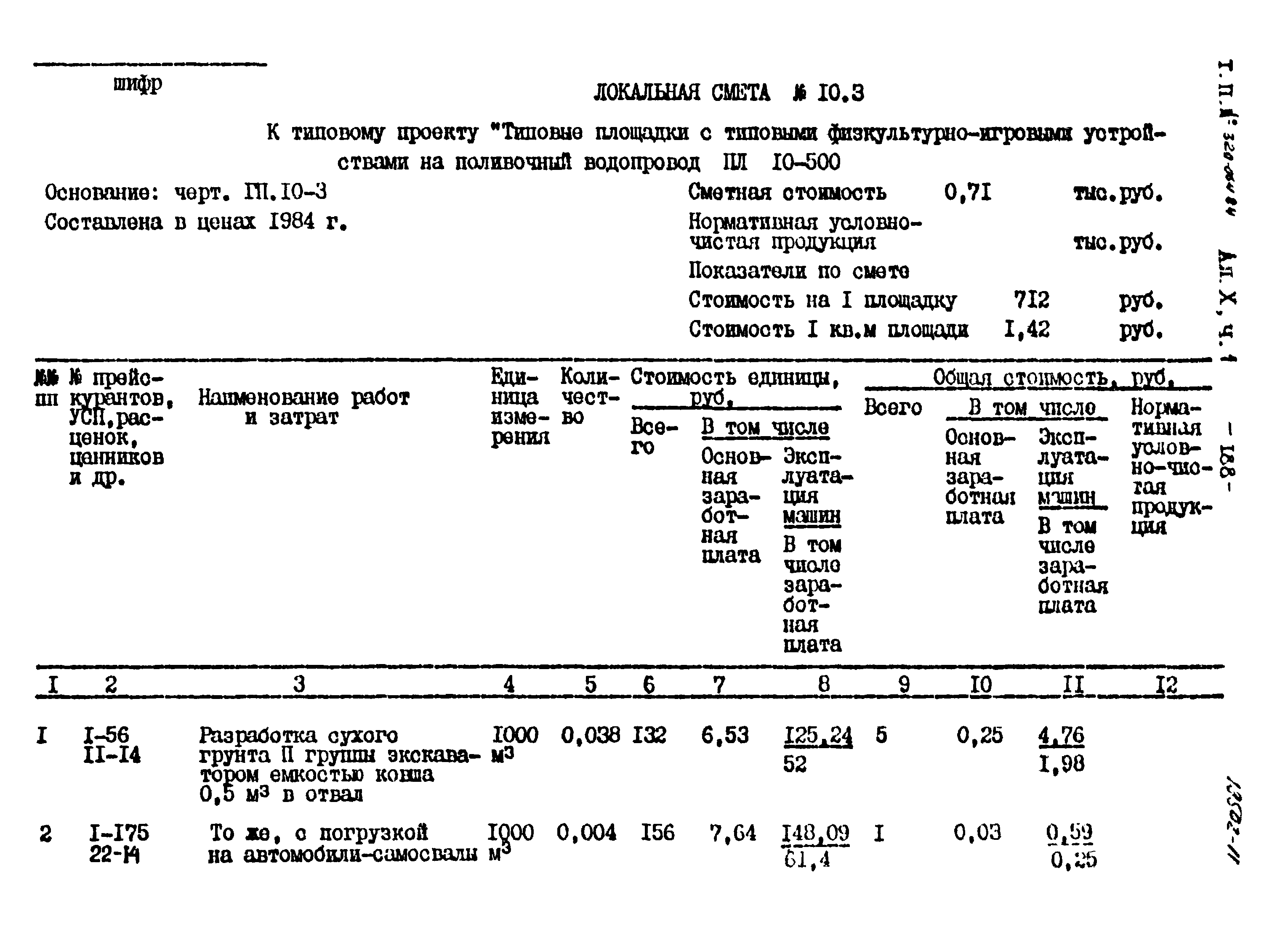 Типовой проект 320-064.84