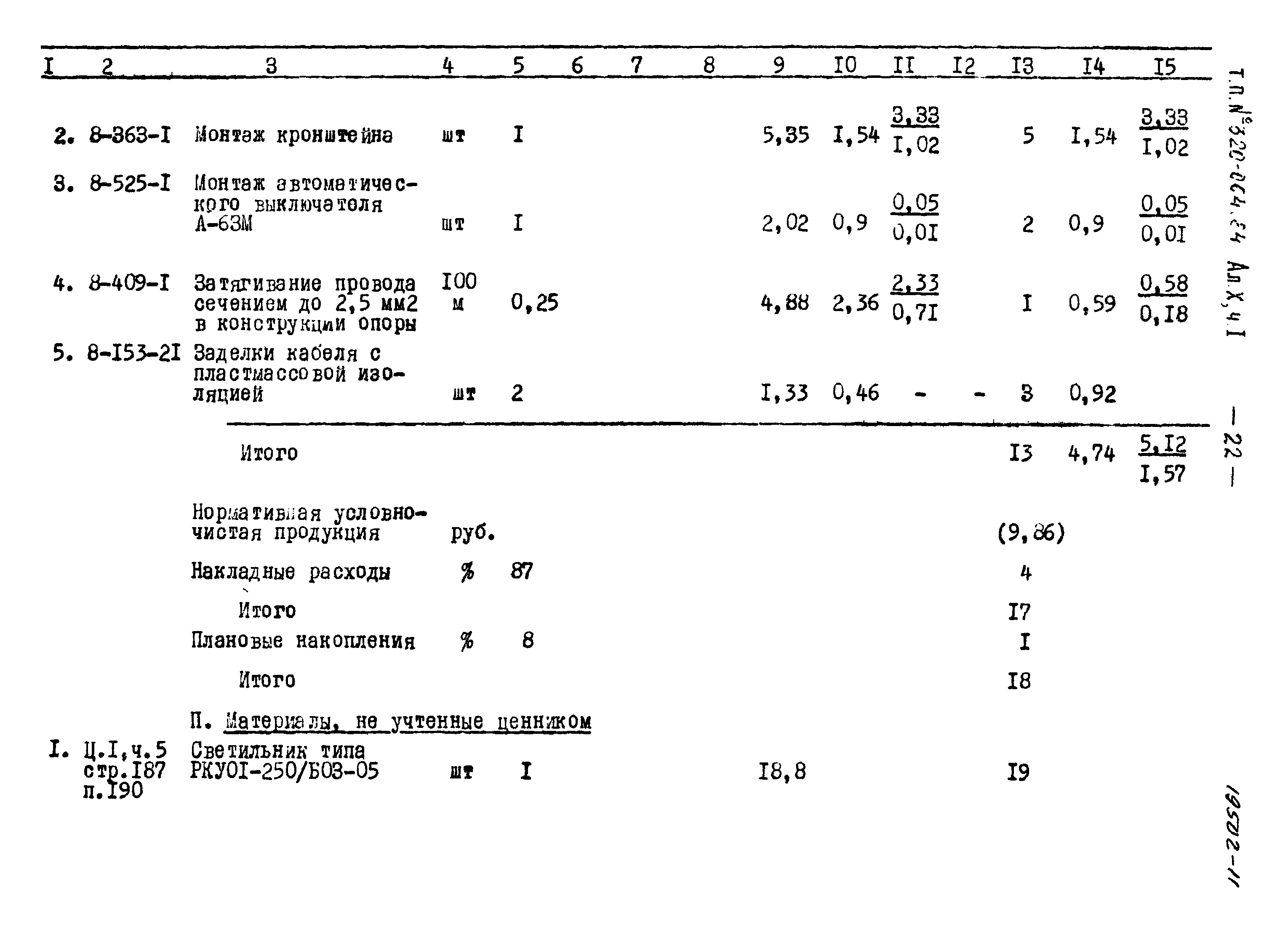 Типовой проект 320-064.84