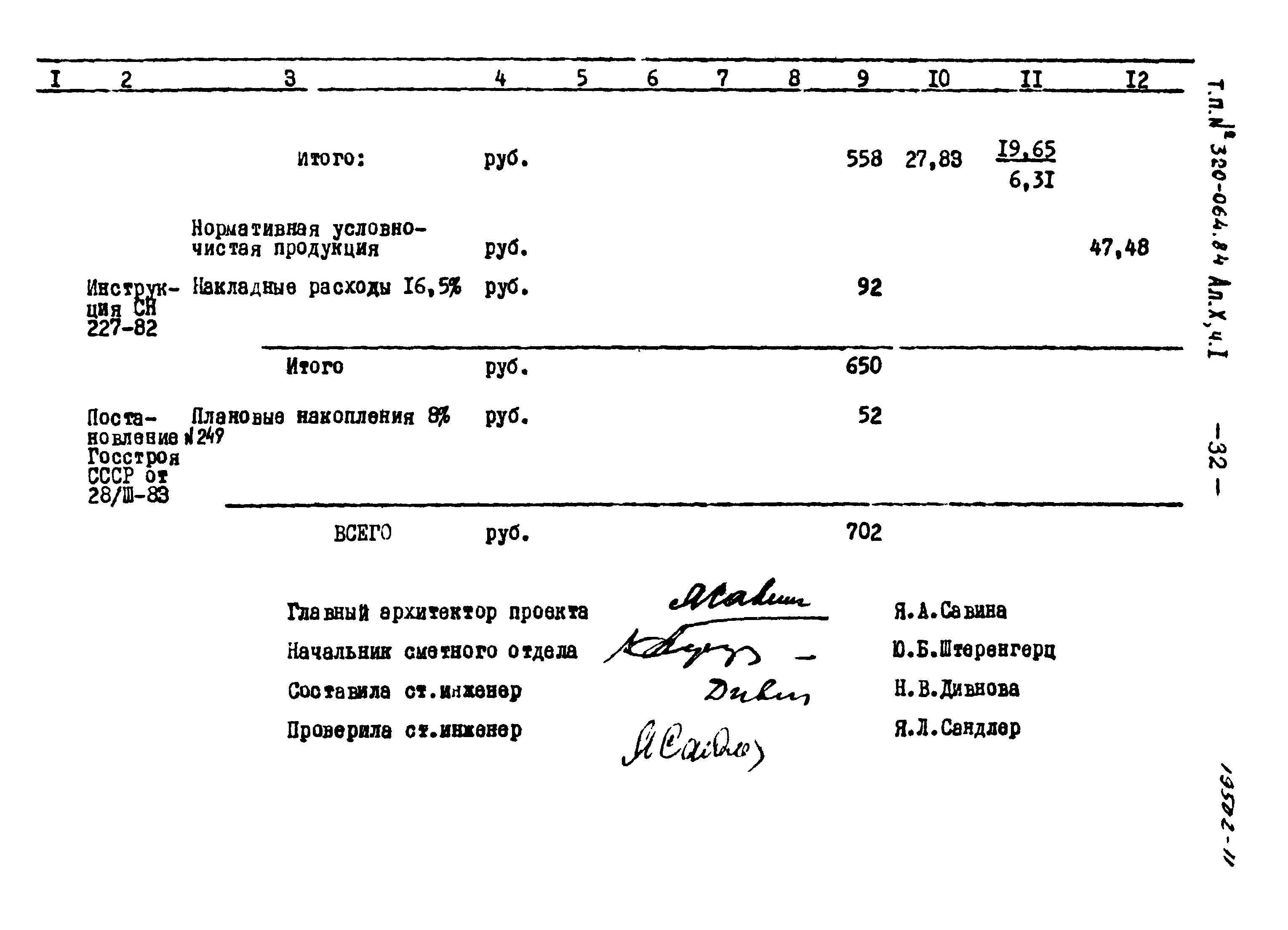 Типовой проект 320-064.84