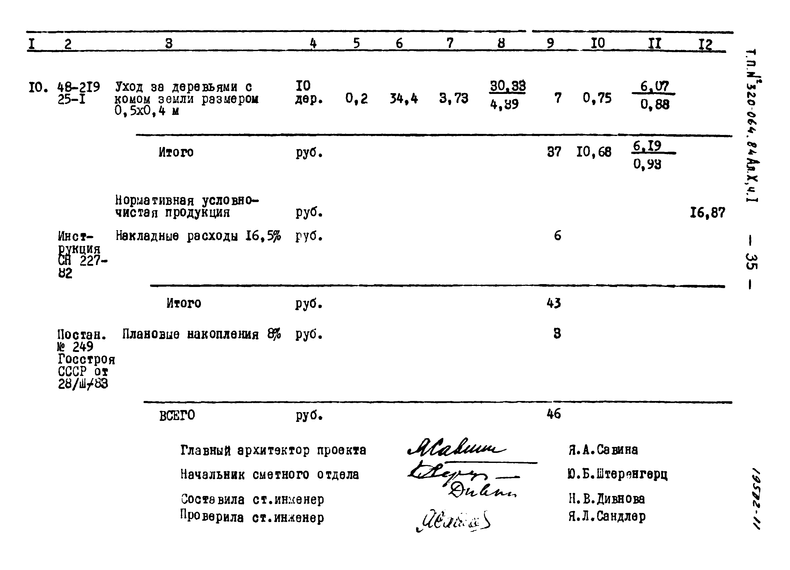 Типовой проект 320-064.84