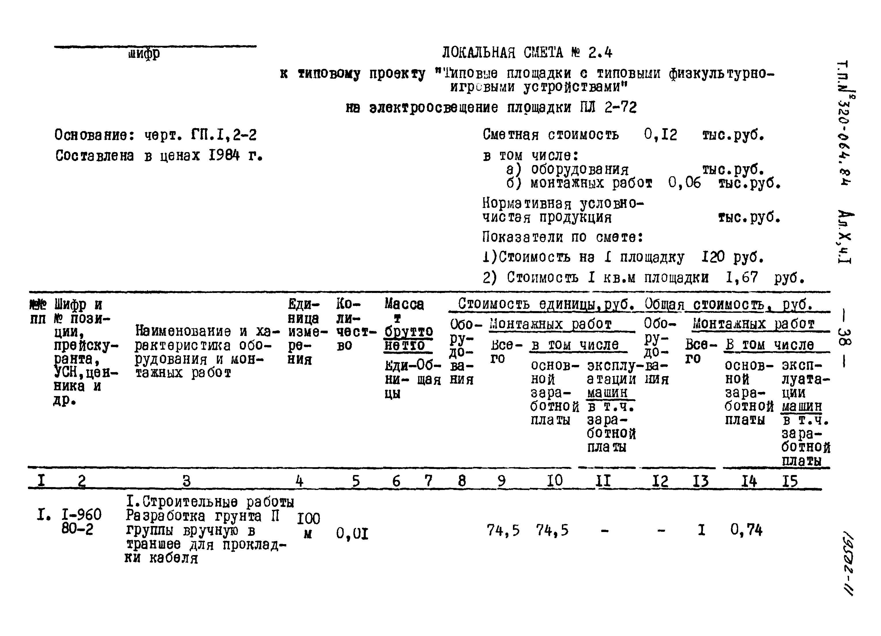 Типовой проект 320-064.84