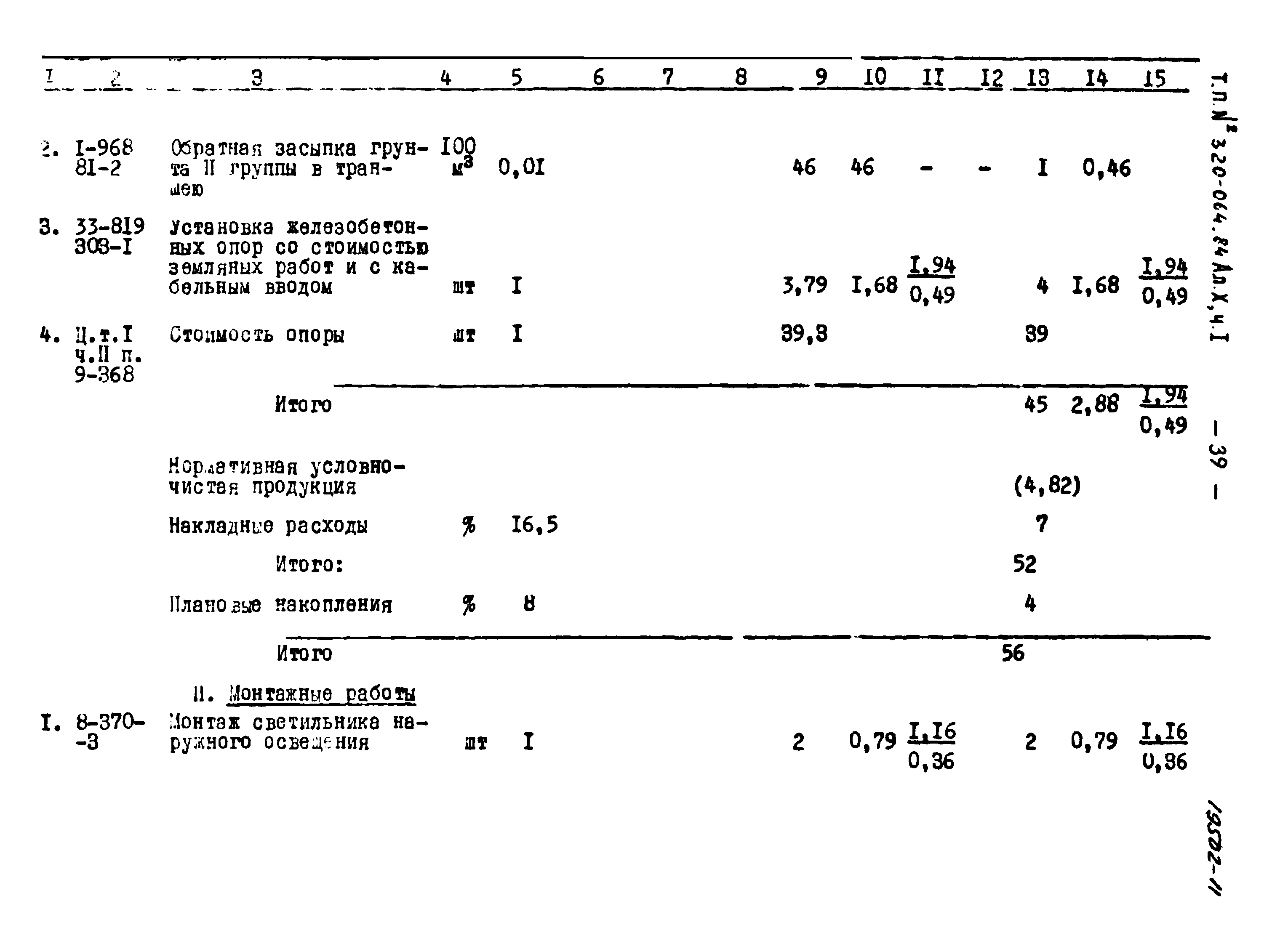 Типовой проект 320-064.84