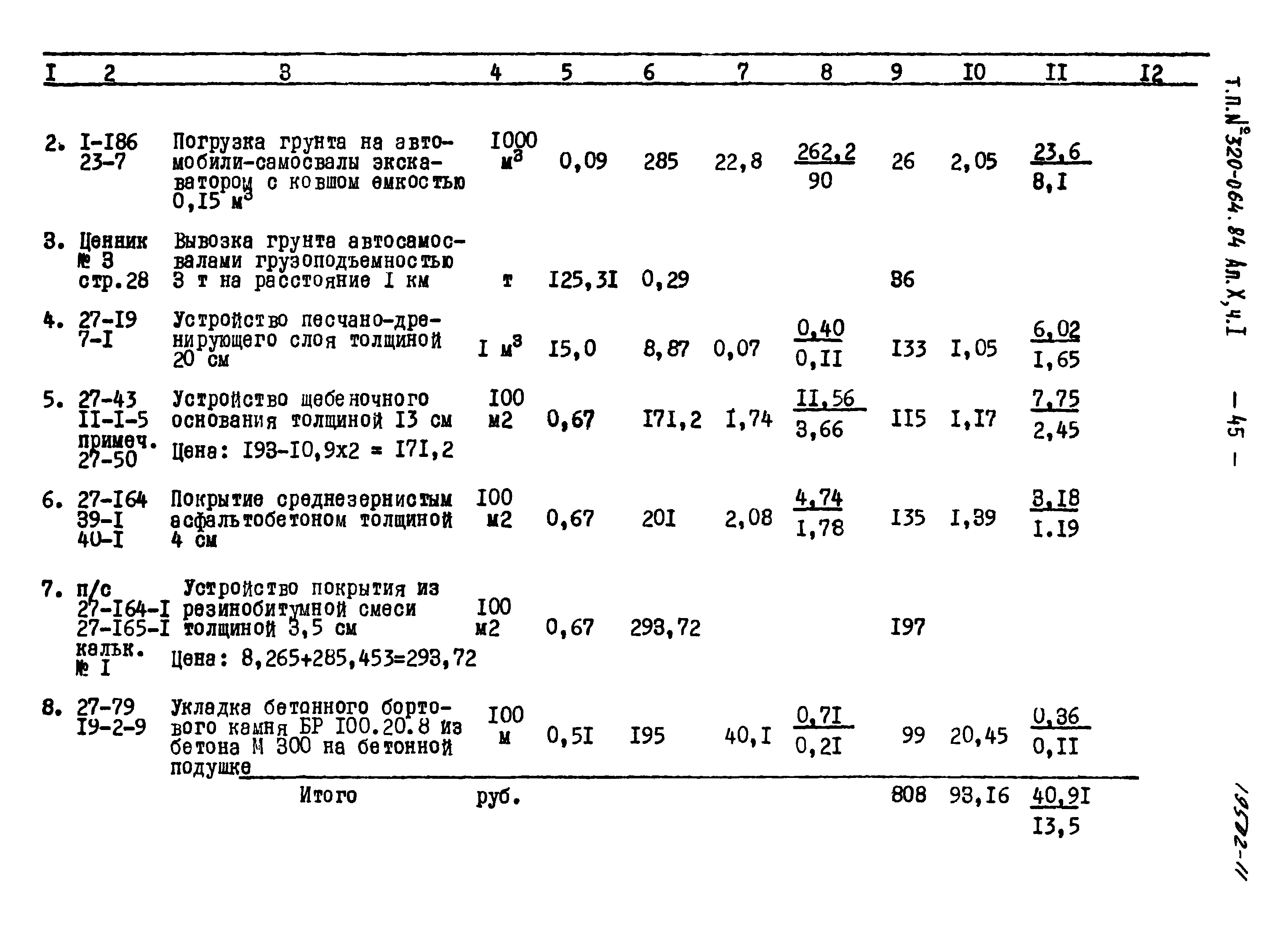 Типовой проект 320-064.84