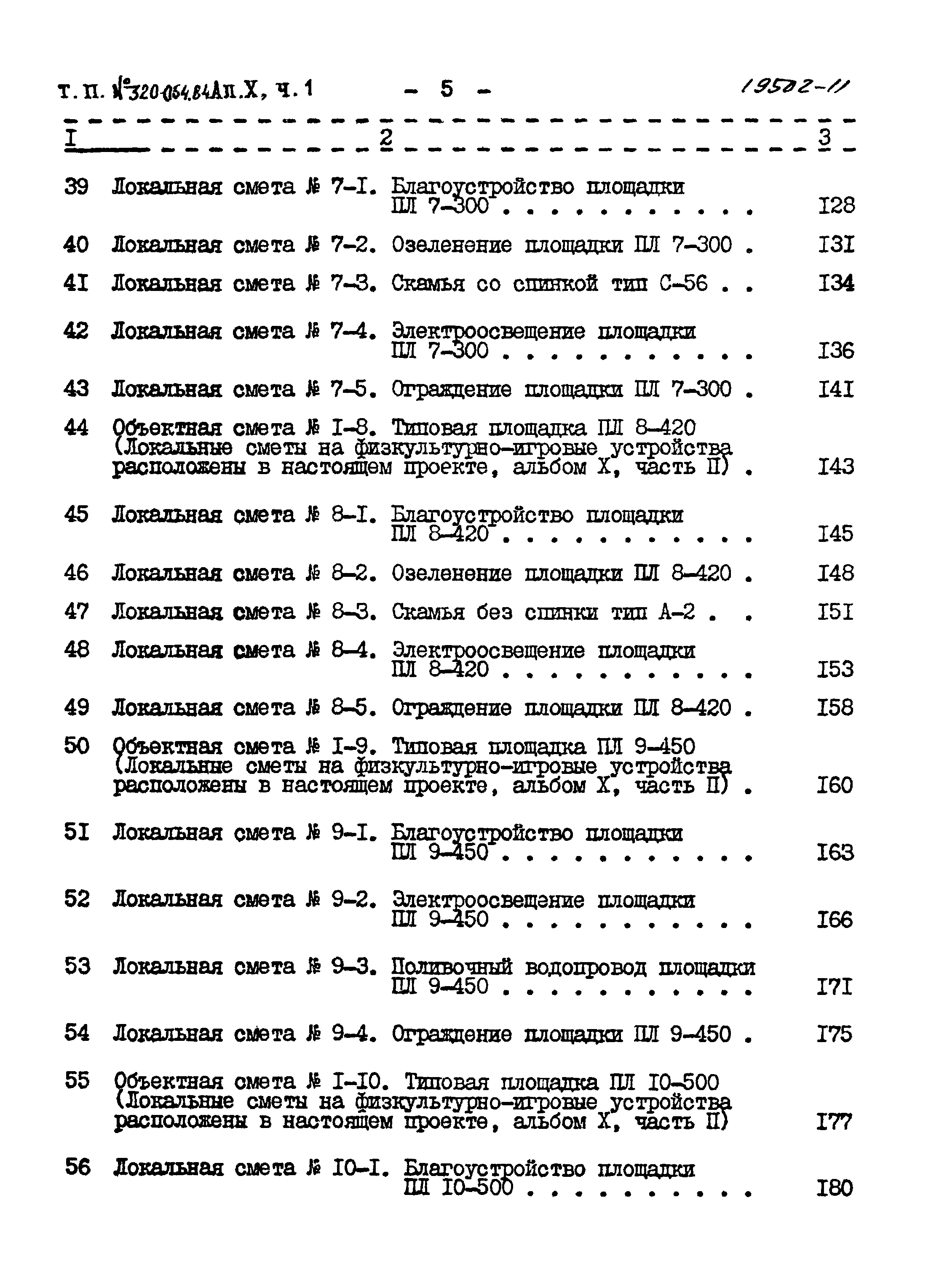 Типовой проект 320-064.84