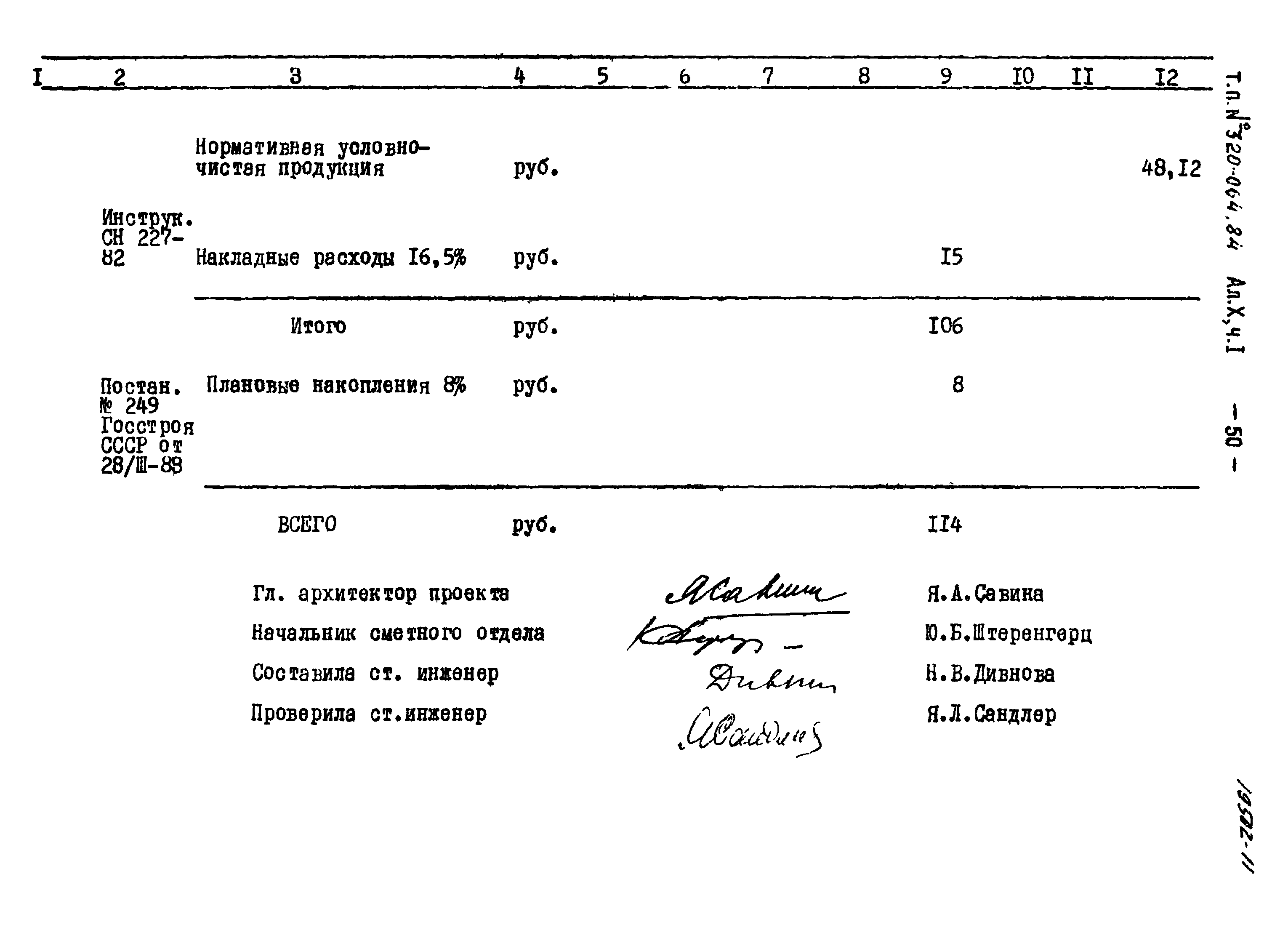 Типовой проект 320-064.84