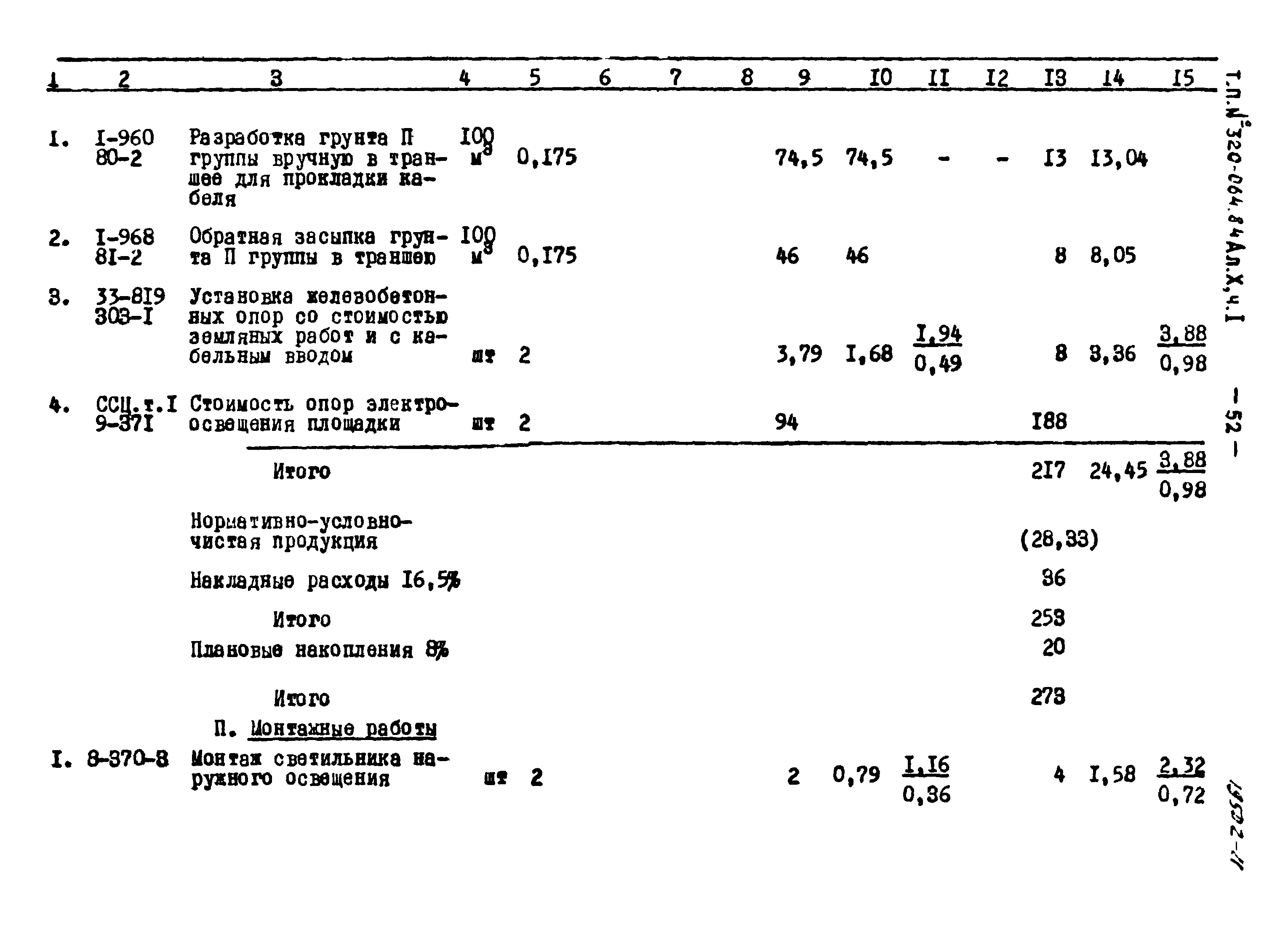 Типовой проект 320-064.84