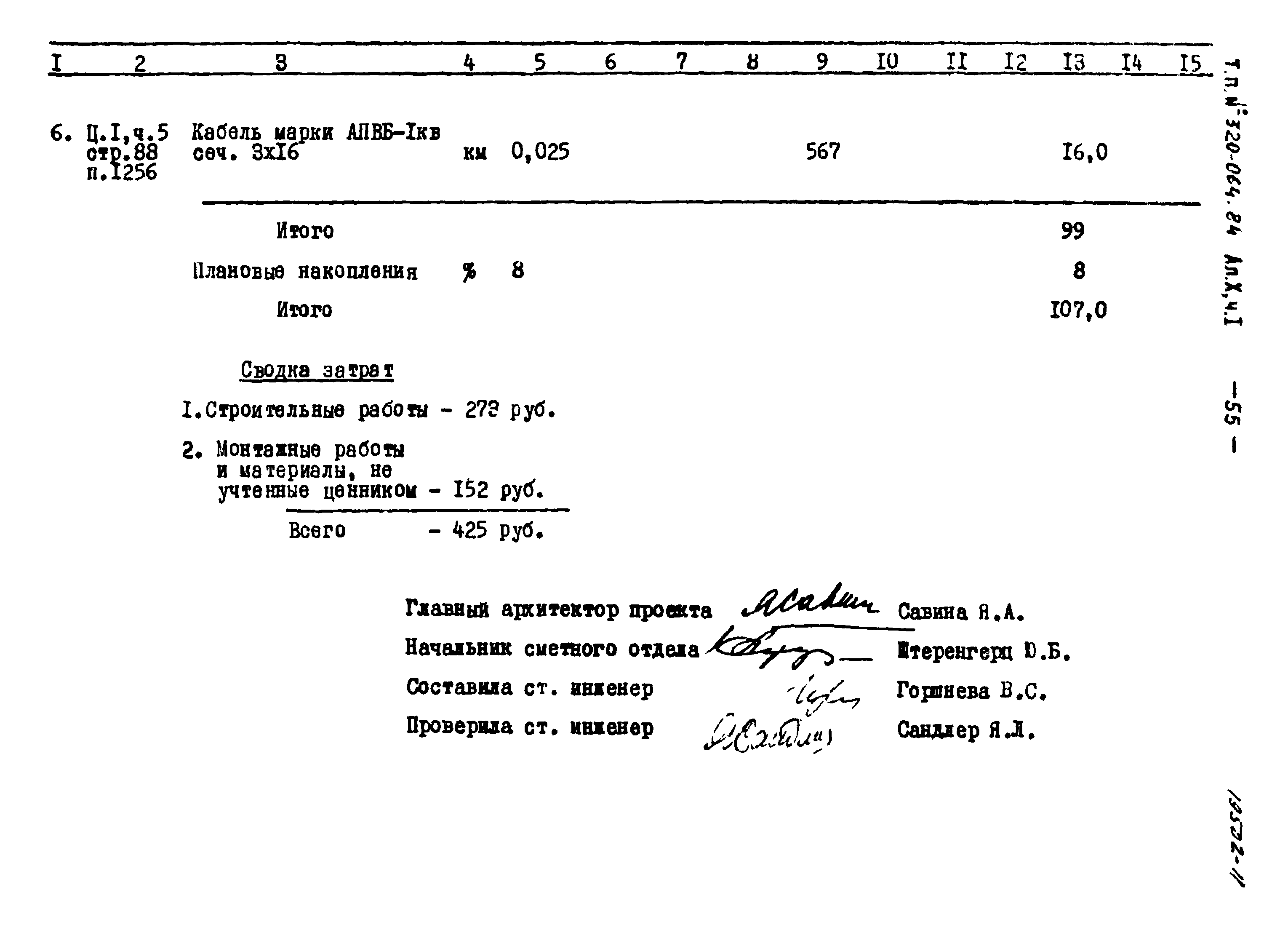 Типовой проект 320-064.84