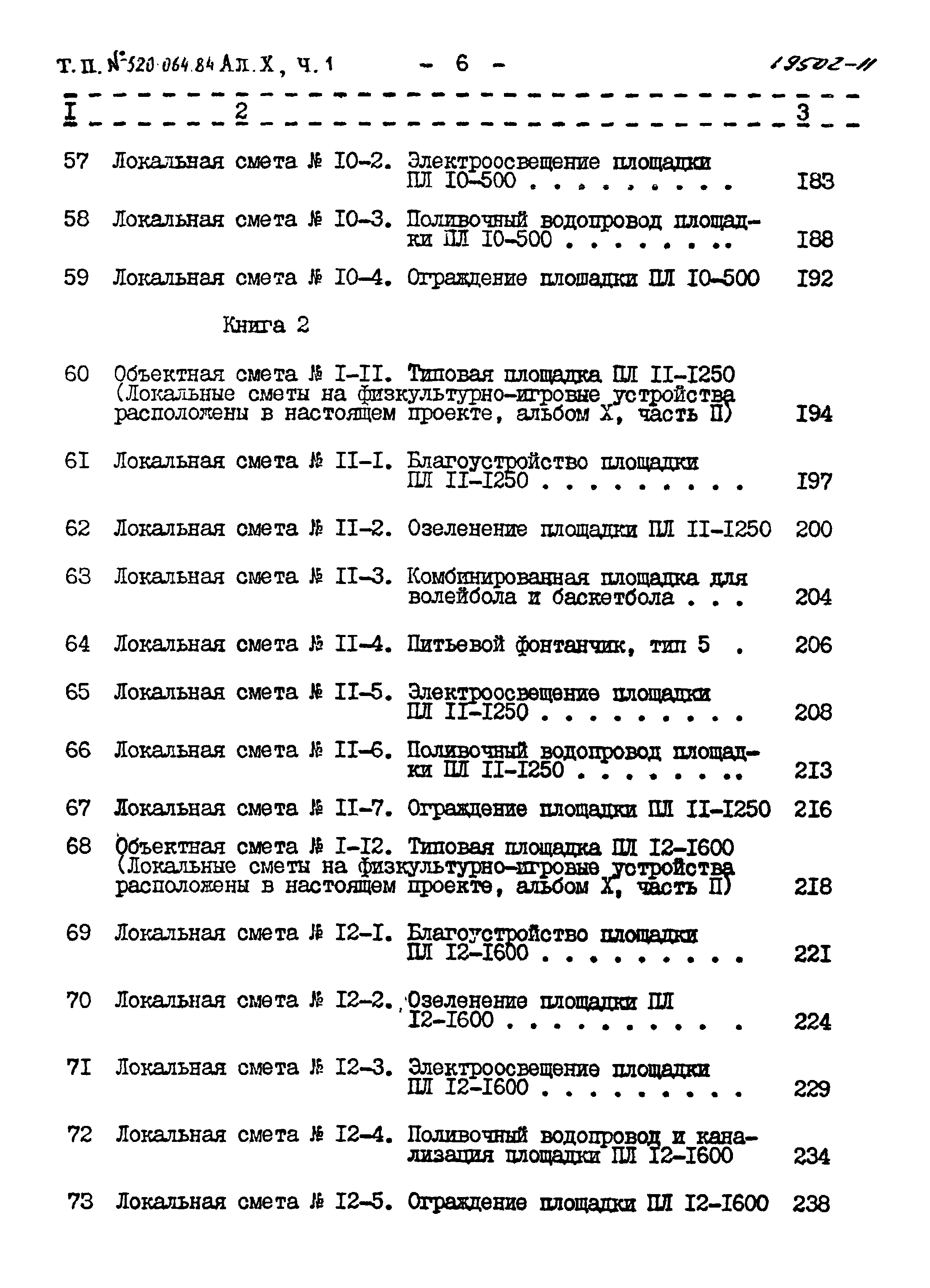 Типовой проект 320-064.84