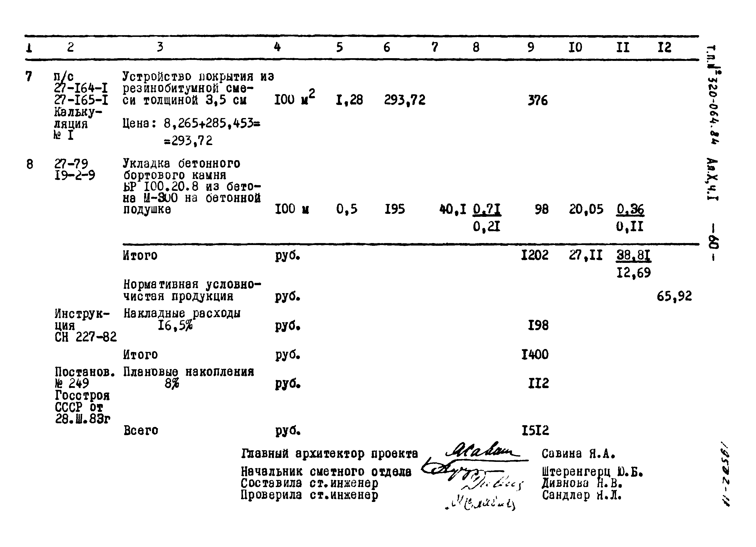 Типовой проект 320-064.84