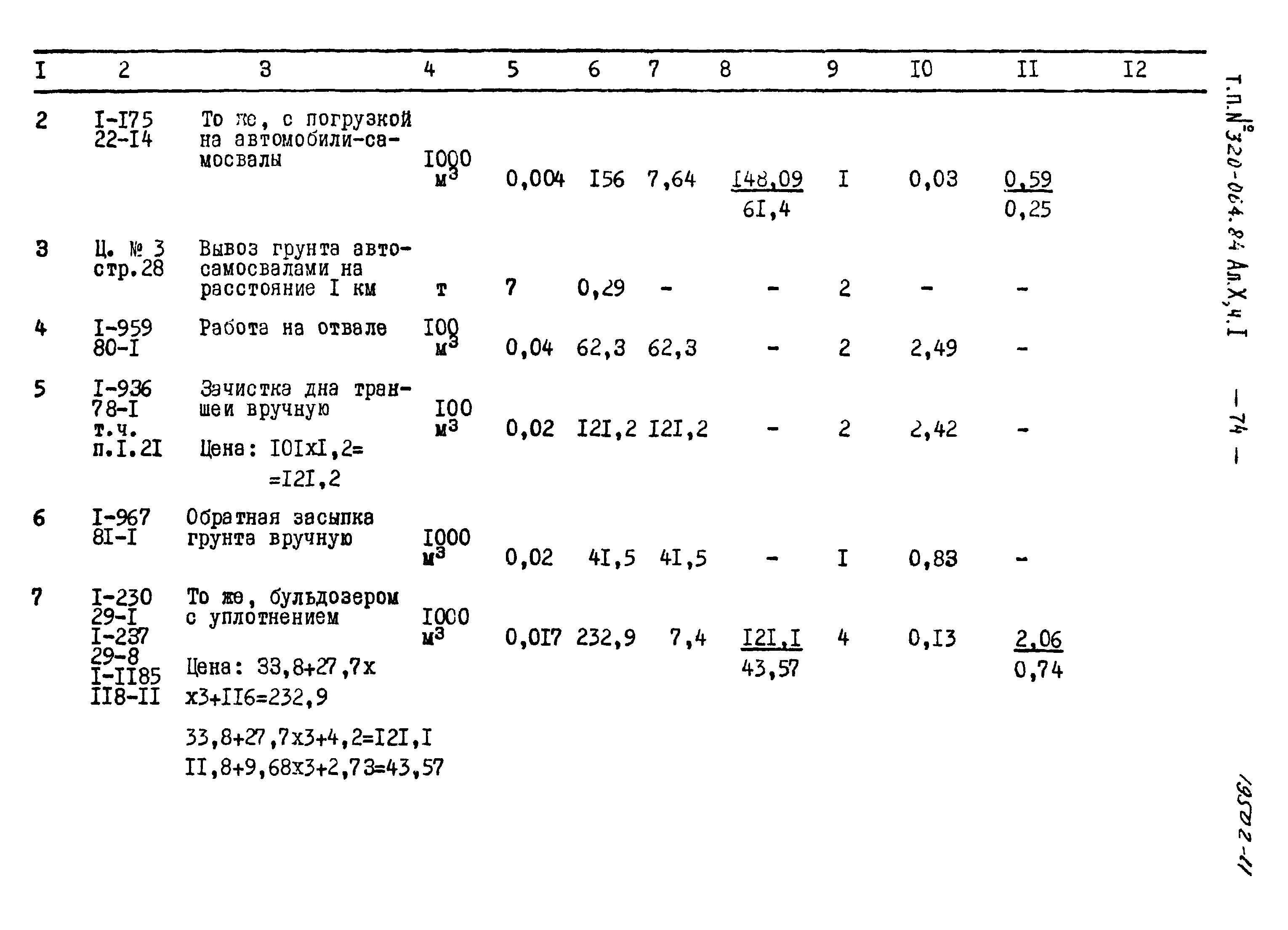 Типовой проект 320-064.84