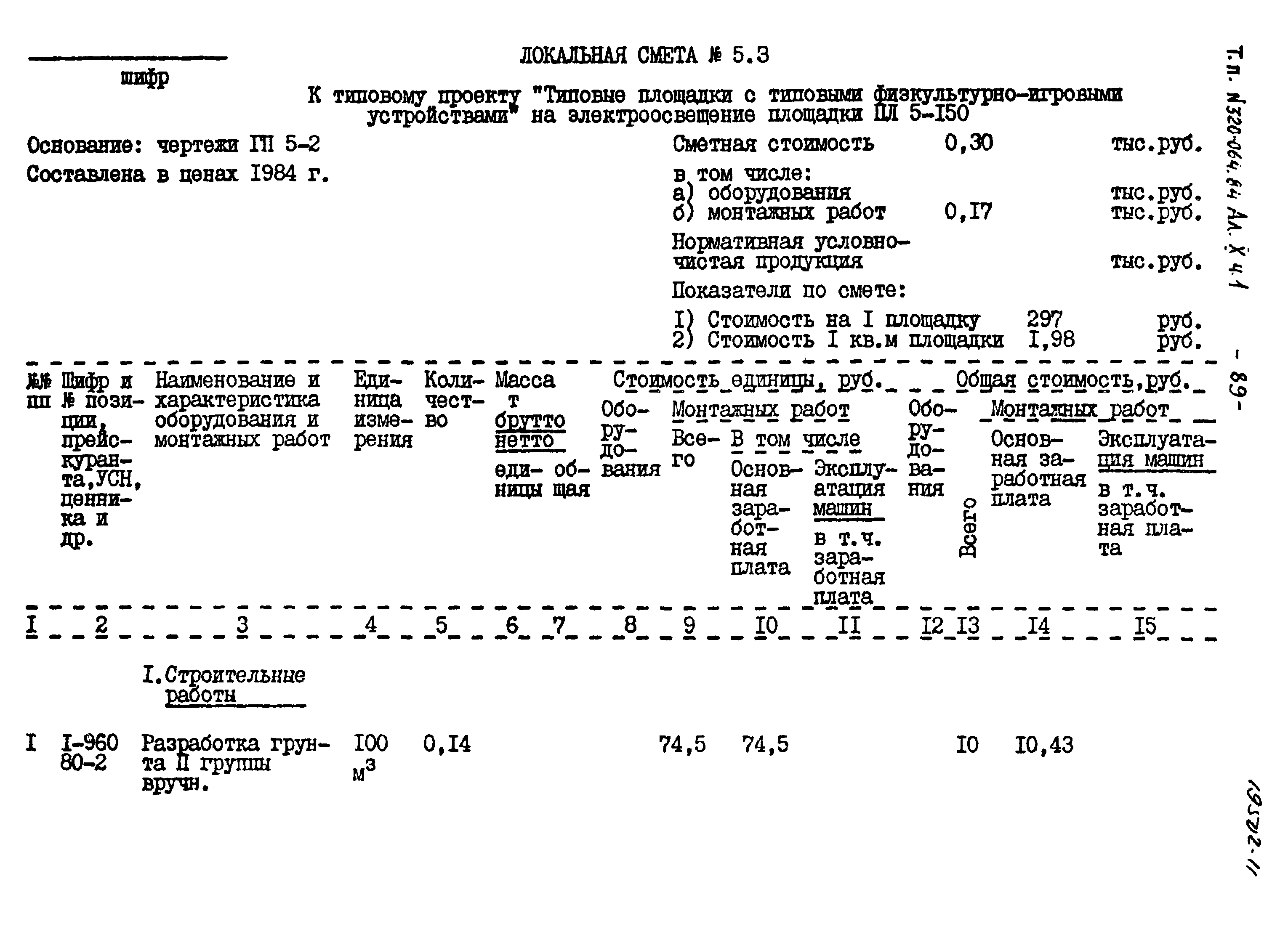 Типовой проект 320-064.84