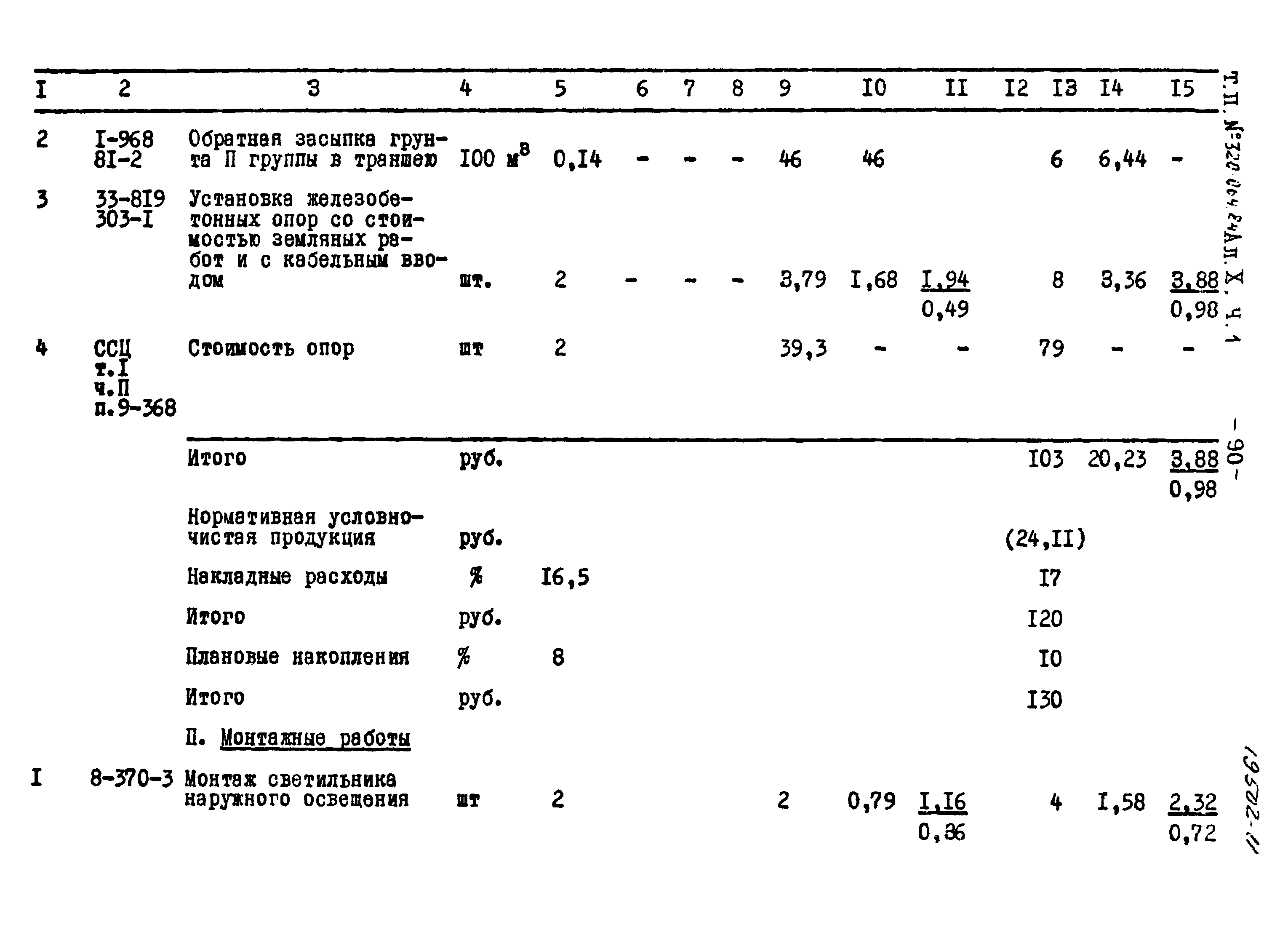 Типовой проект 320-064.84