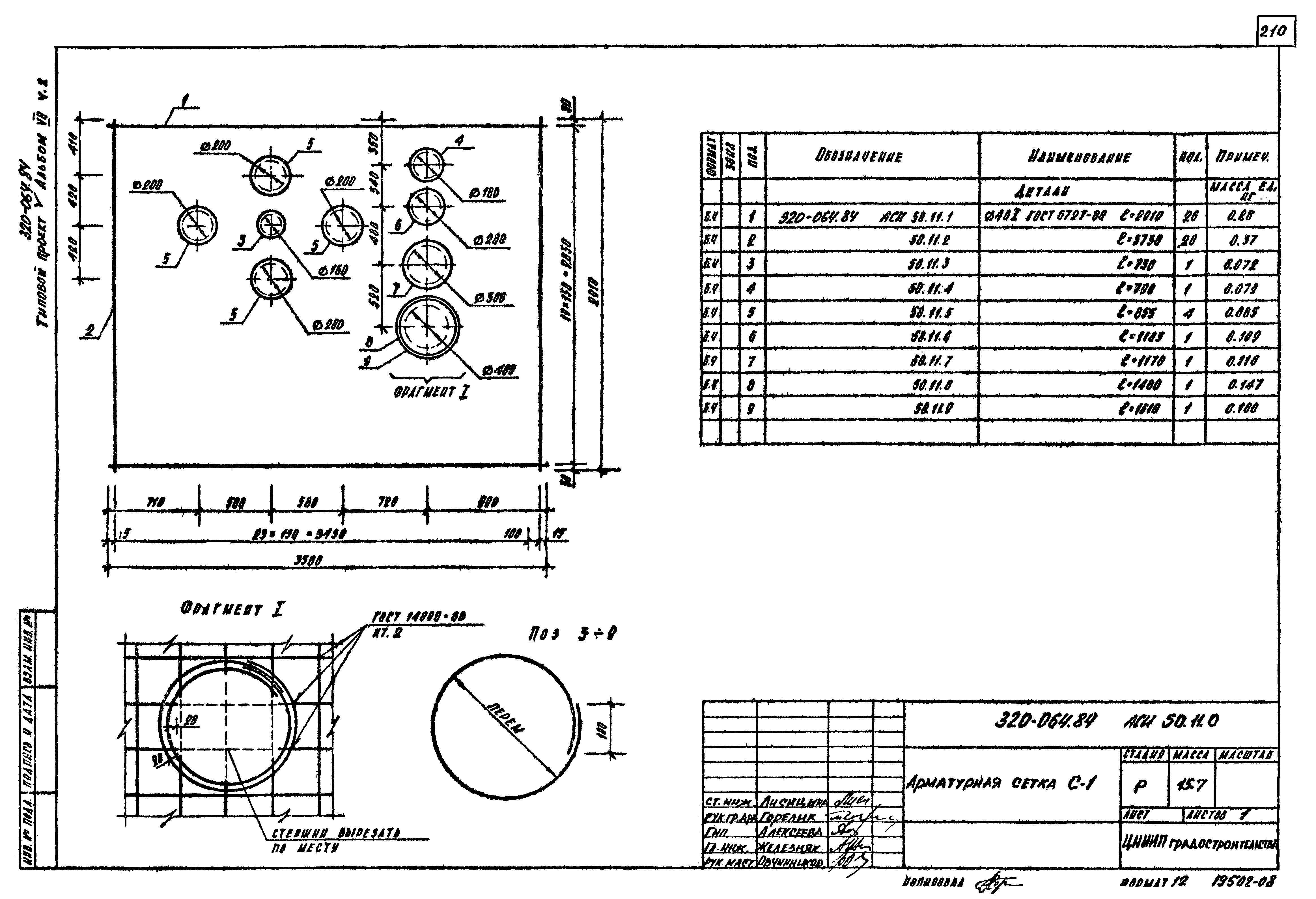 Типовой проект 320-064.84