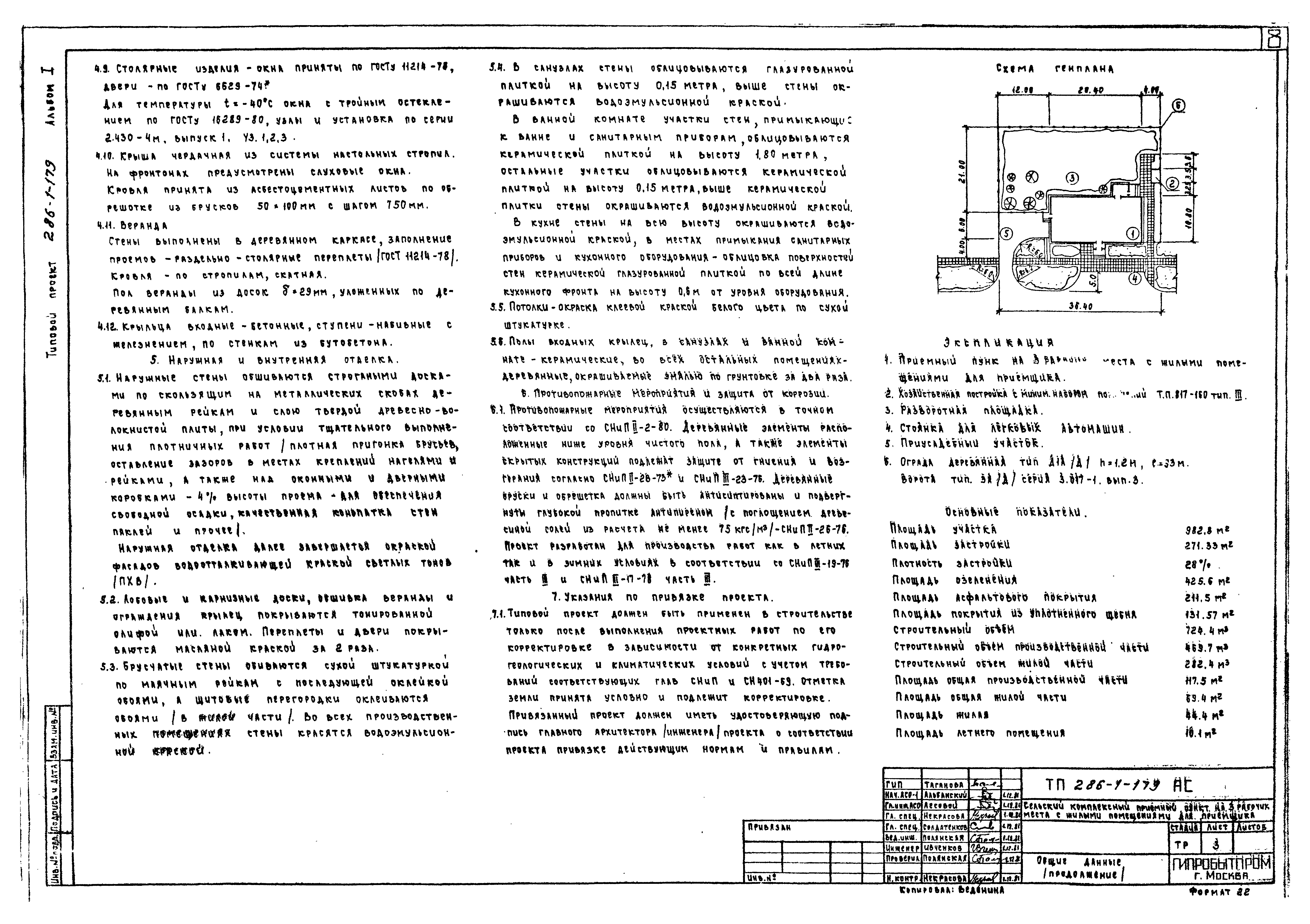 Типовой проект 286-1-179