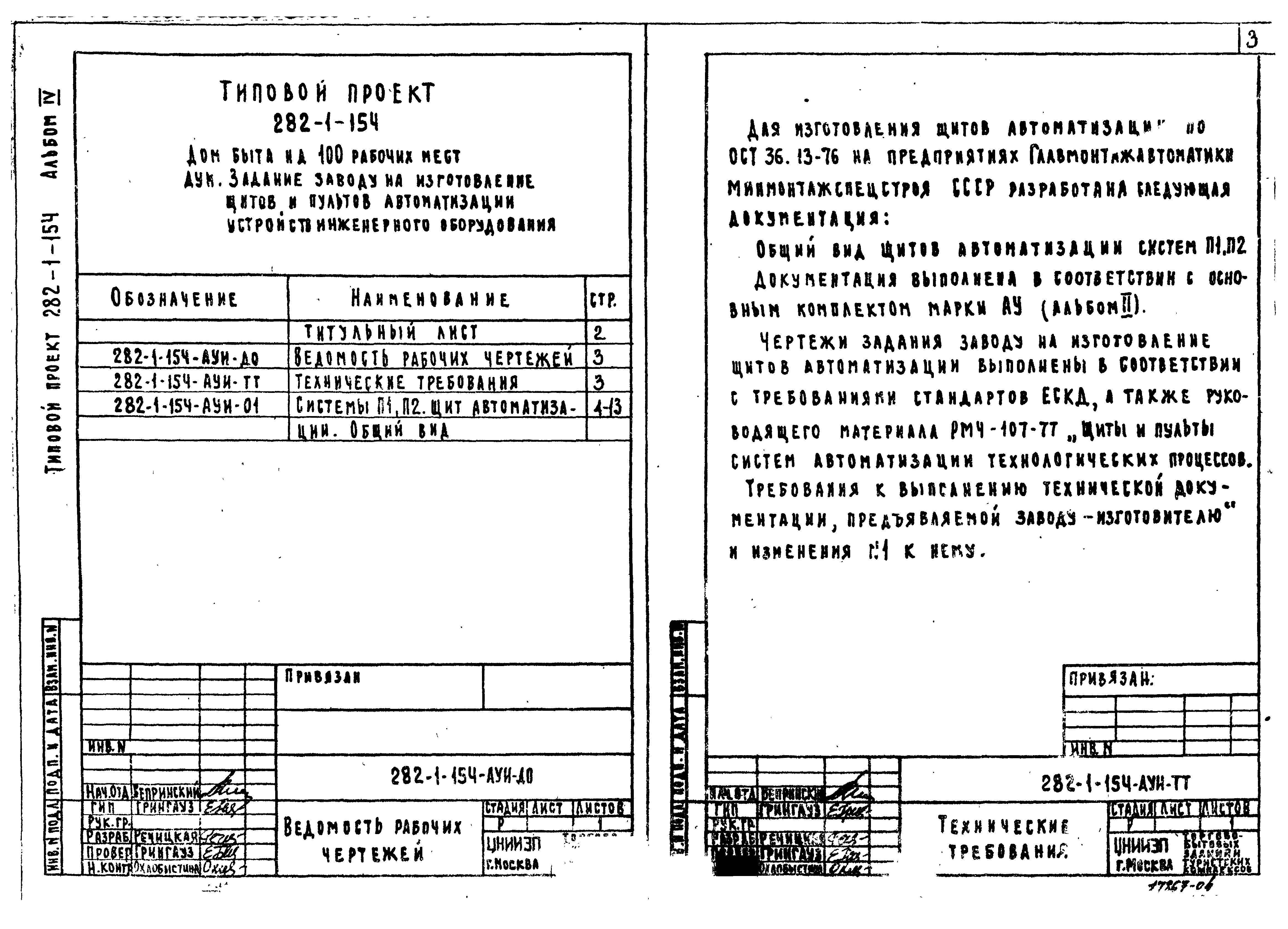 Типовой проект 282-1-154