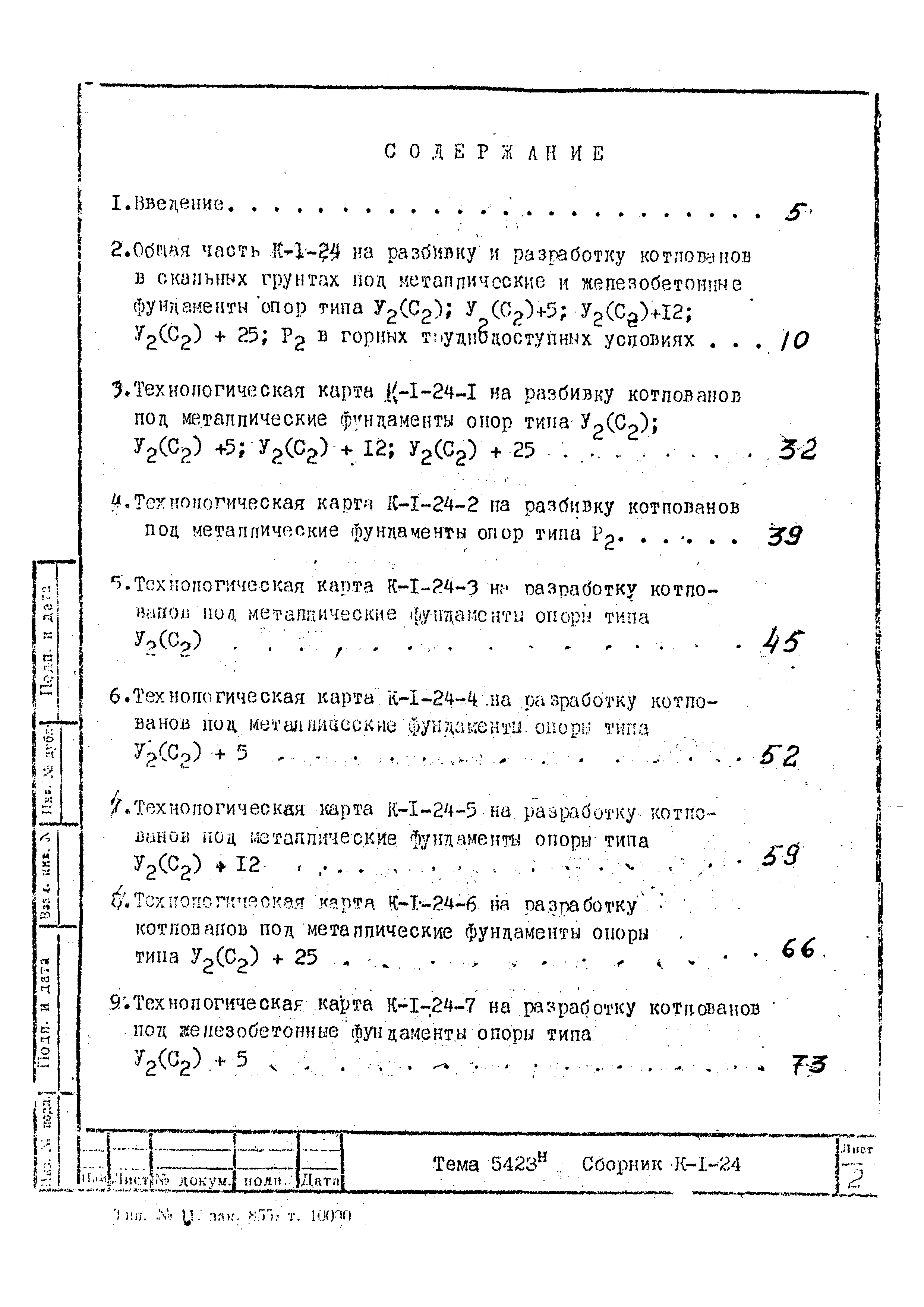 Технологическая карта К-1-24