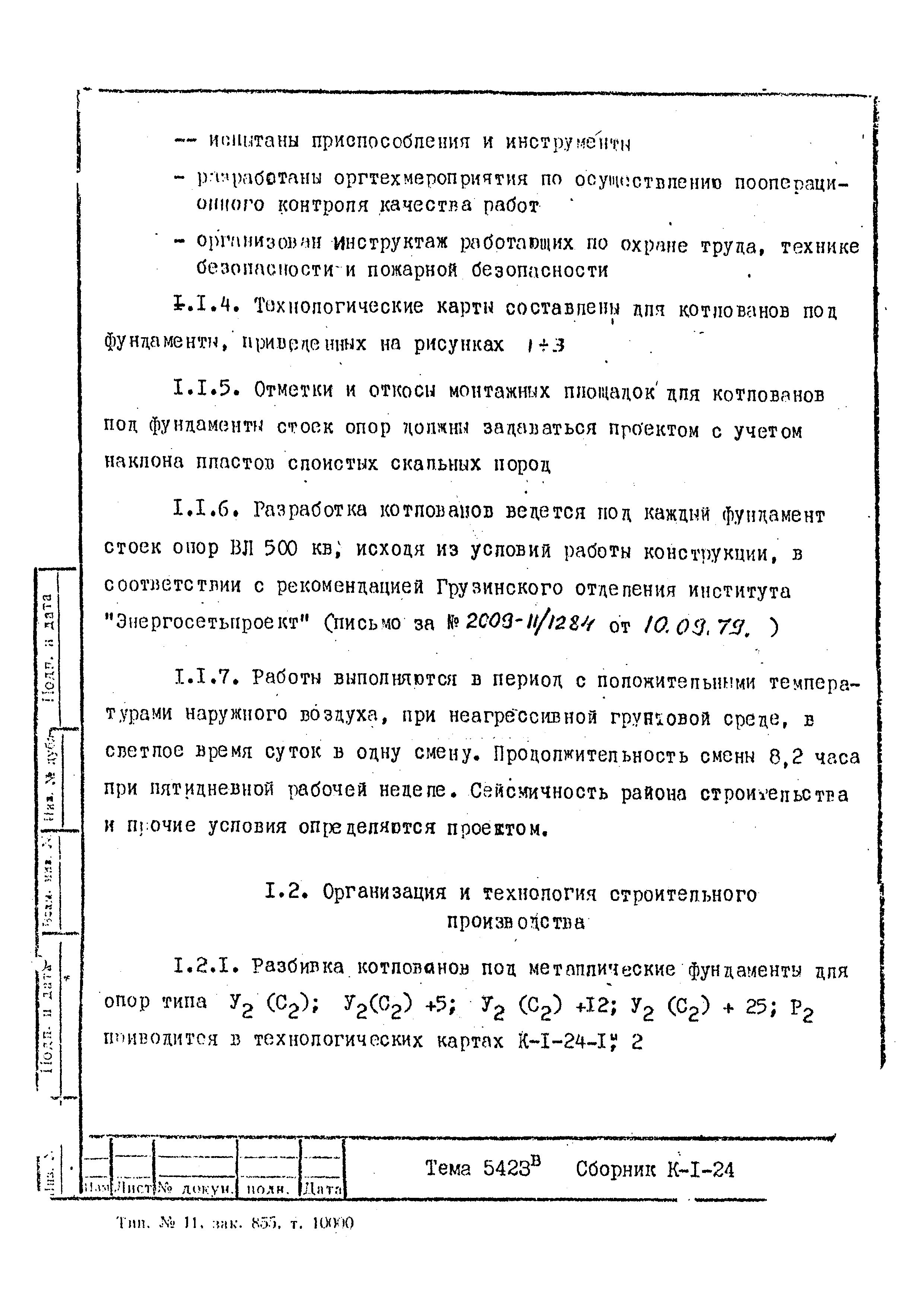 Технологическая карта К-1-24