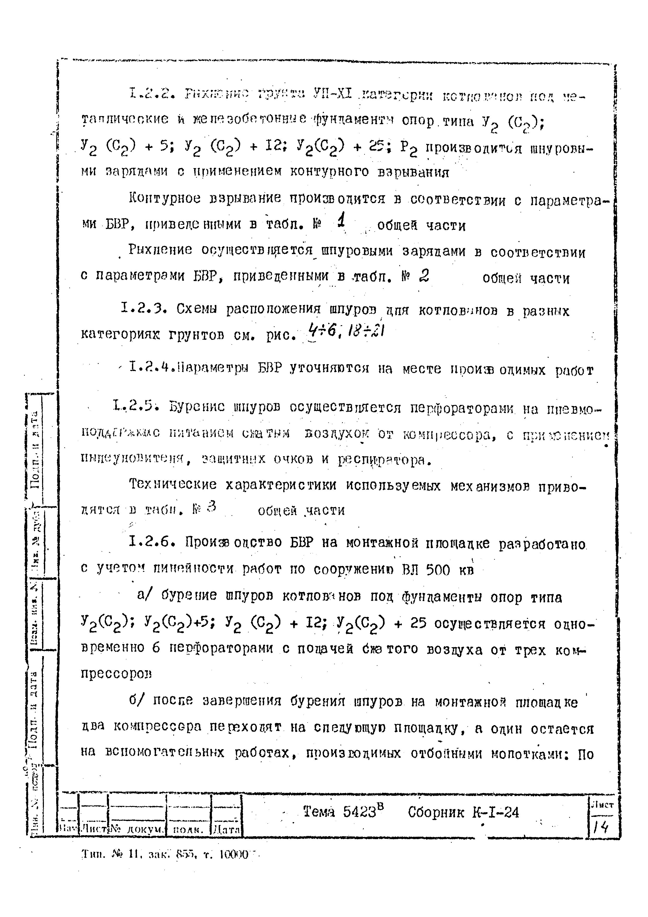 Технологическая карта К-1-24