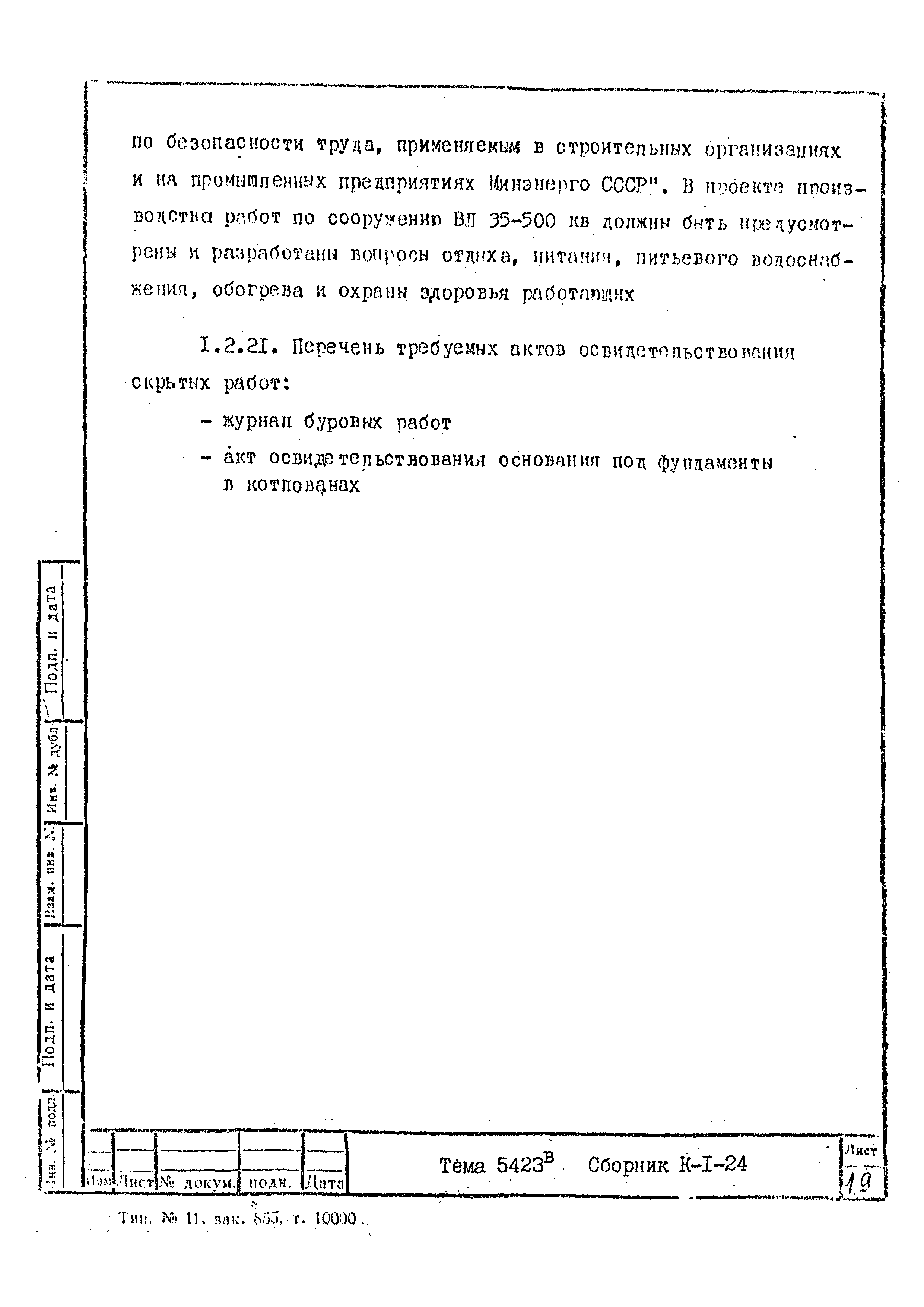 Технологическая карта К-1-24